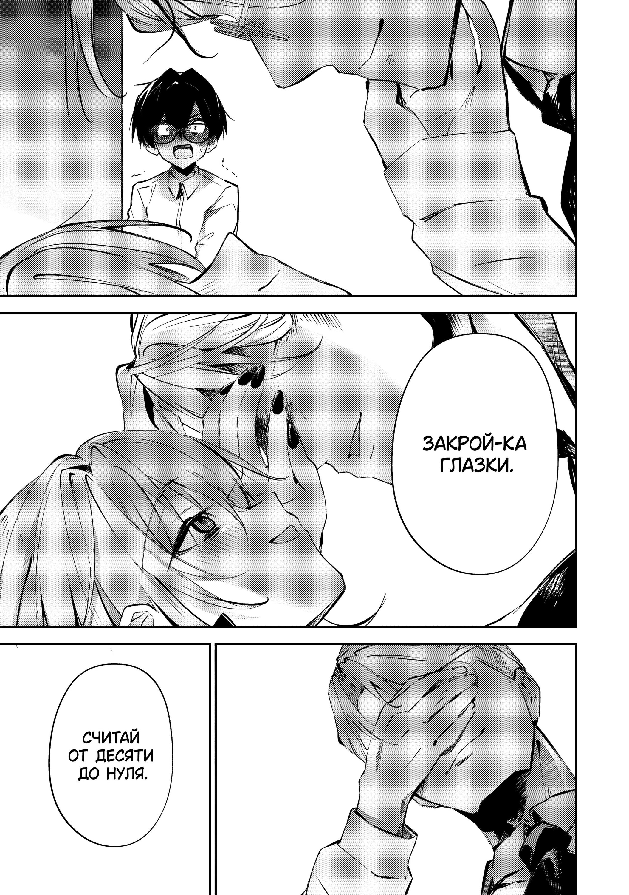 Манга За-за-зависимость♡♡♡ - Глава 14 Страница 9