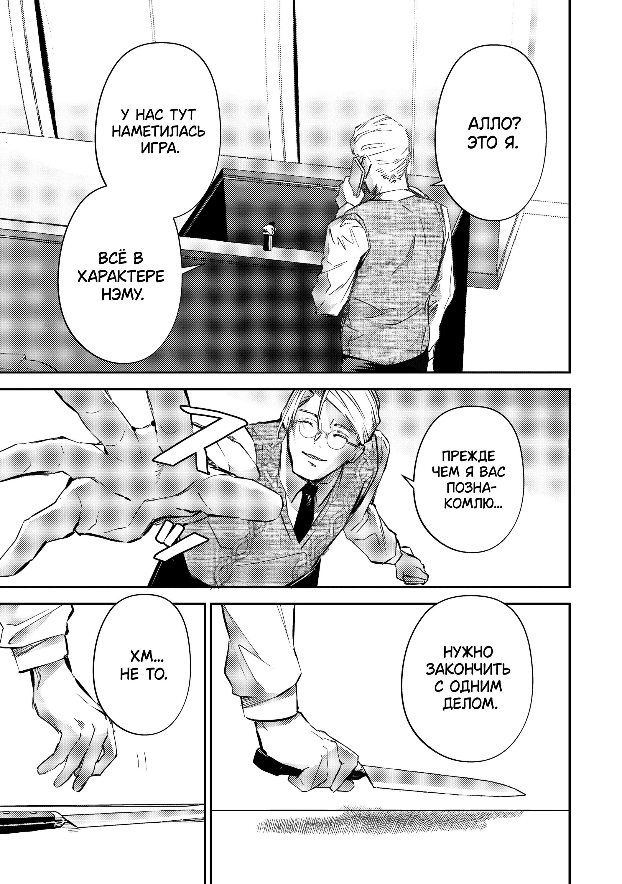 Манга За-за-зависимость♡♡♡ - Глава 14 Страница 13