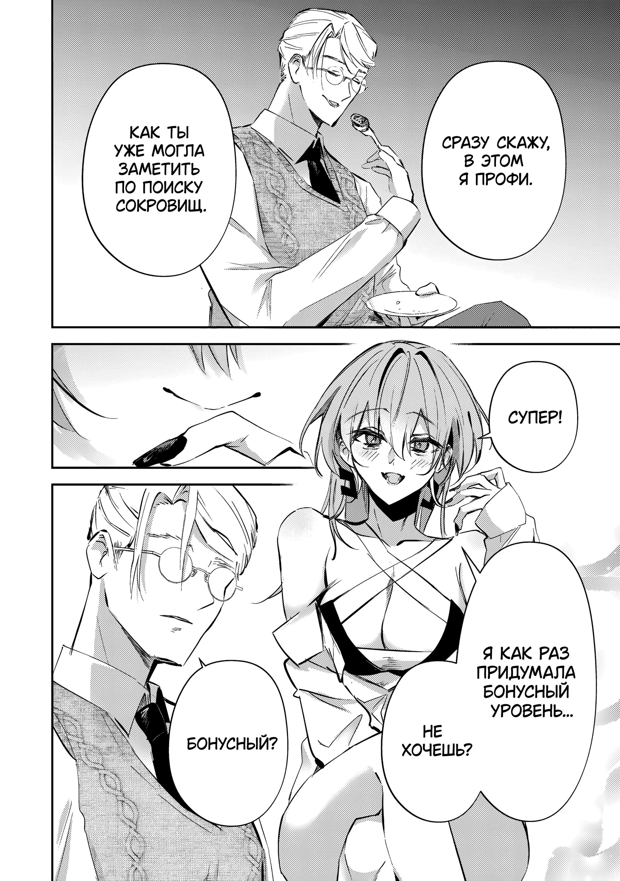 Манга За-за-зависимость♡♡♡ - Глава 14 Страница 4