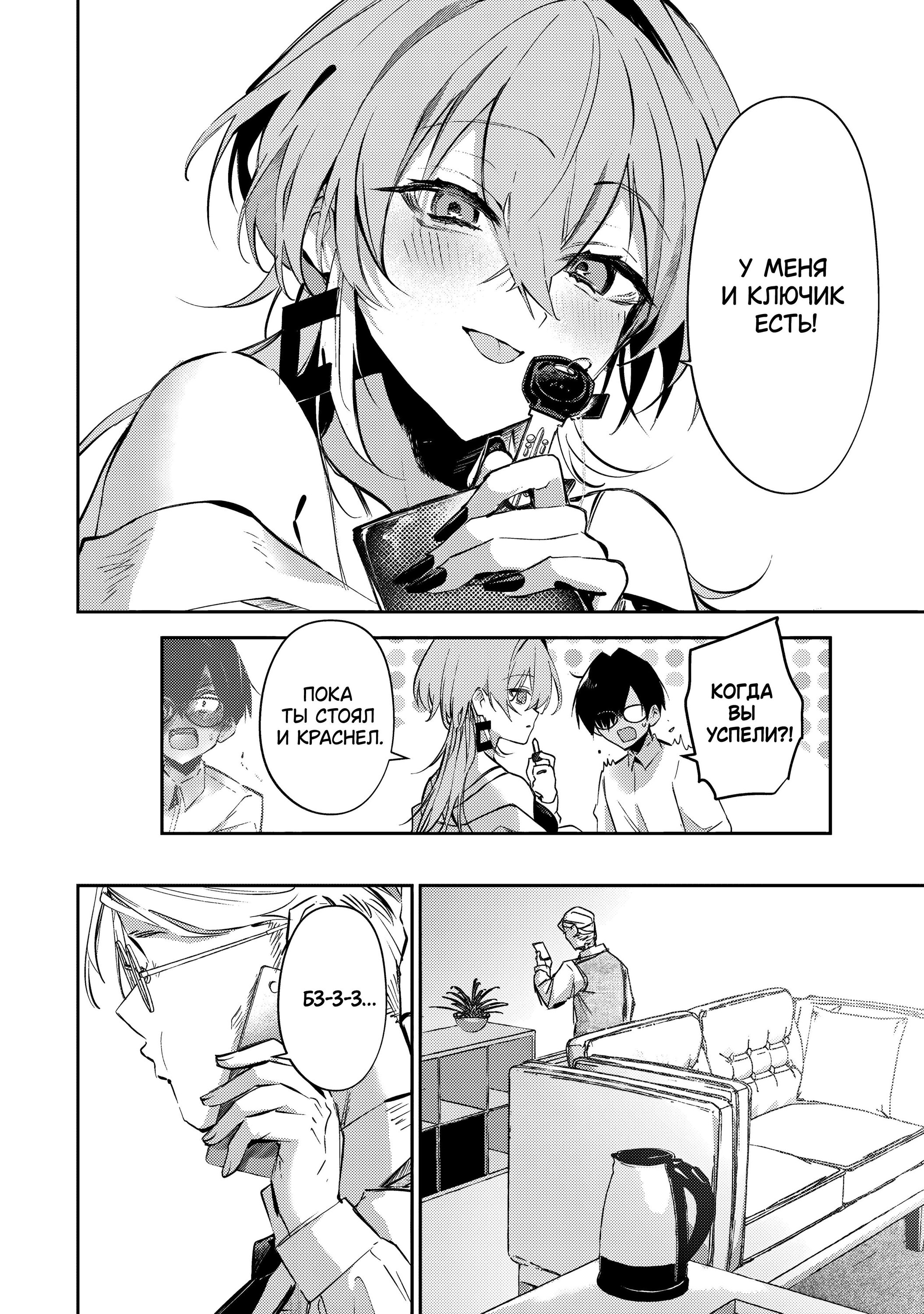 Манга За-за-зависимость♡♡♡ - Глава 14 Страница 12