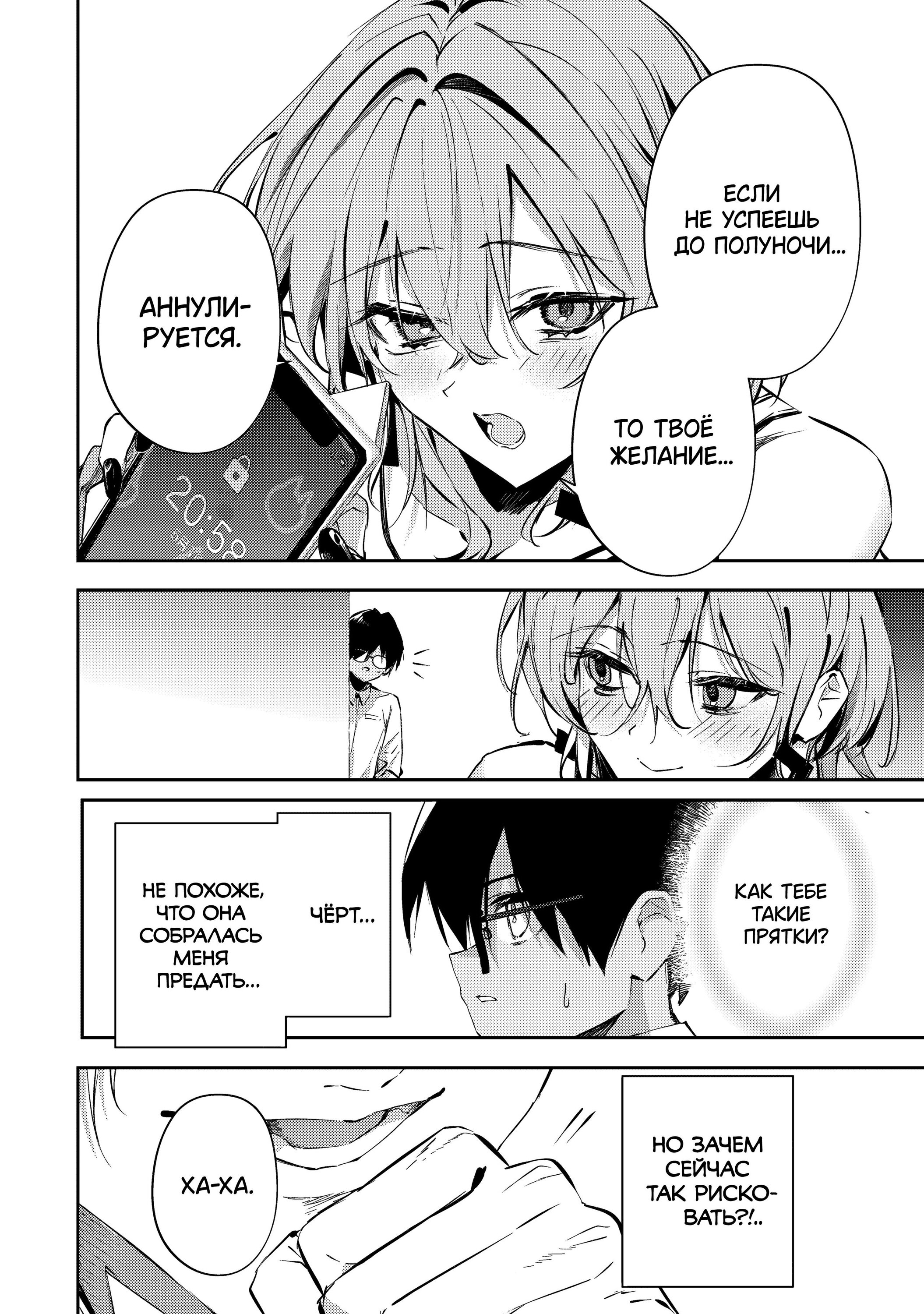 Манга За-за-зависимость♡♡♡ - Глава 14 Страница 6