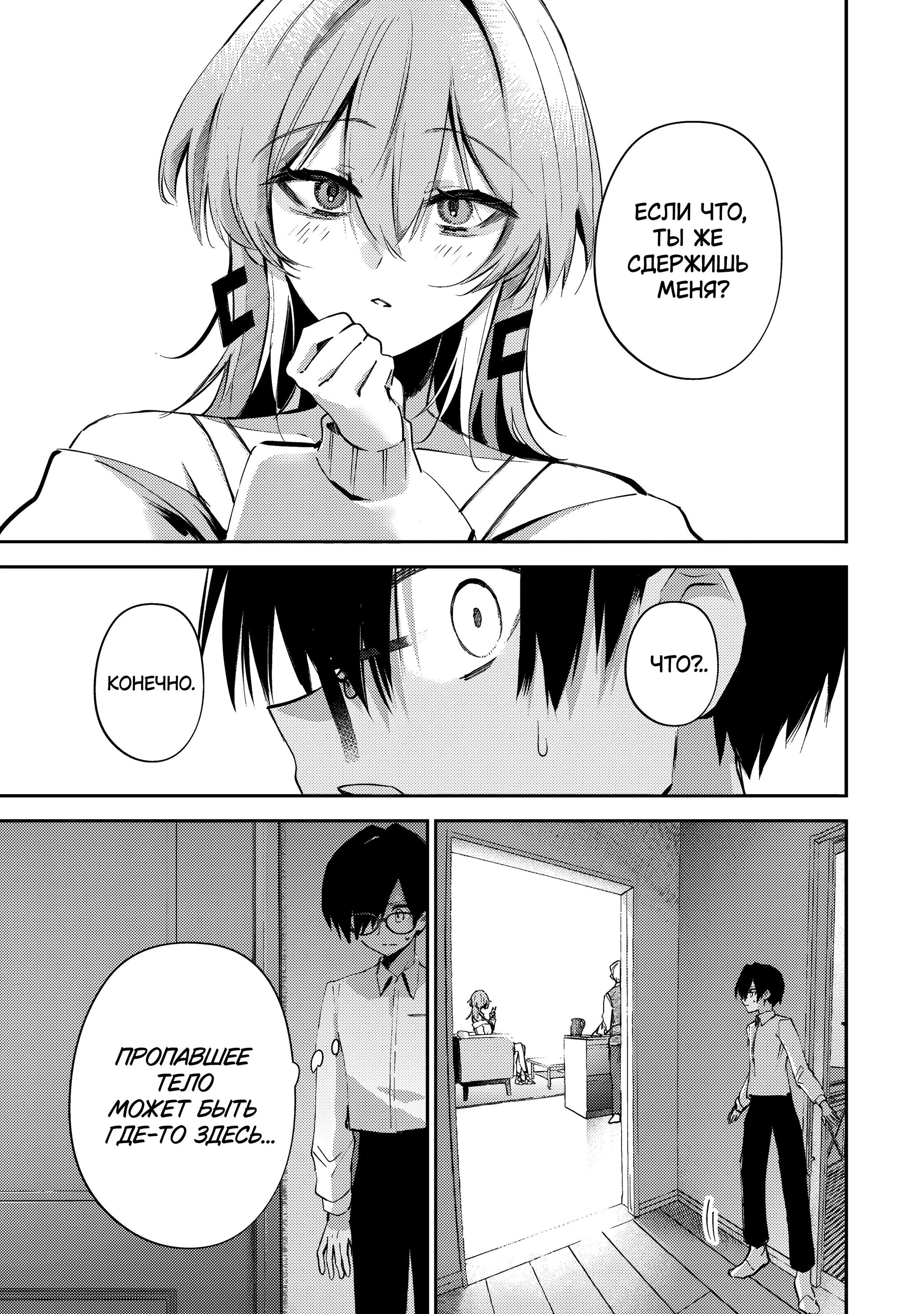 Манга За-за-зависимость♡♡♡ - Глава 13 Страница 13