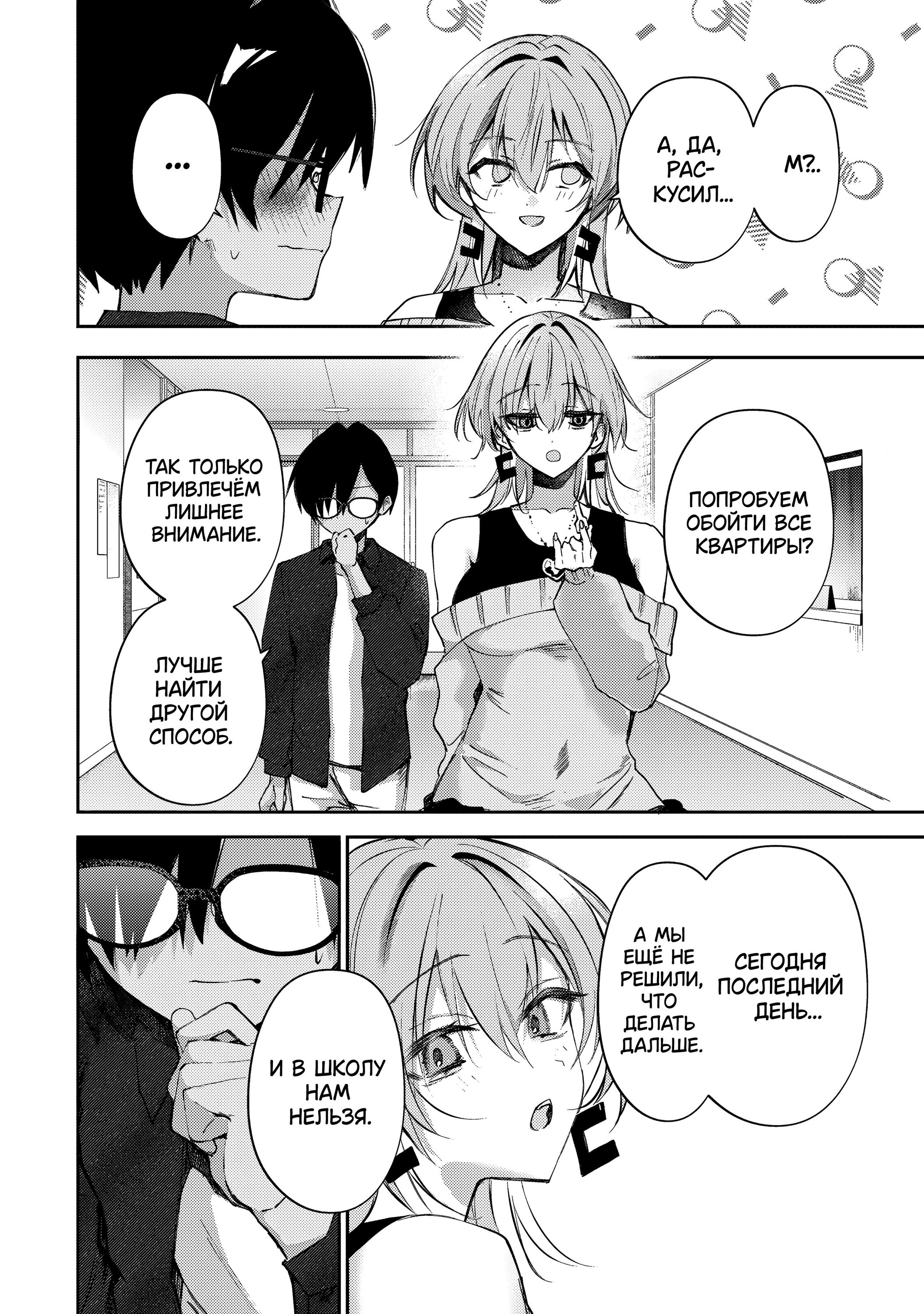 Манга За-за-зависимость♡♡♡ - Глава 13 Страница 6