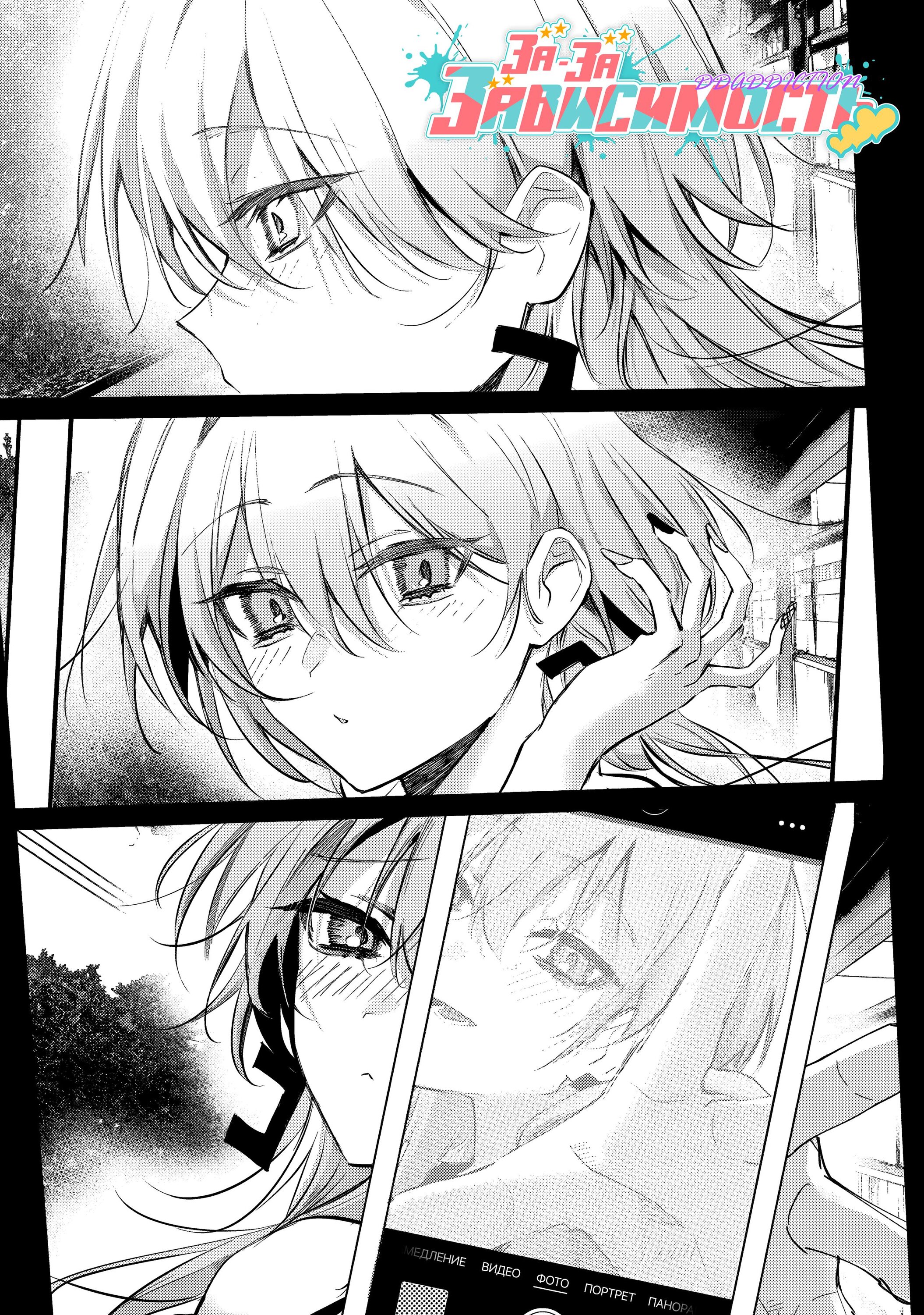 Манга За-за-зависимость♡♡♡ - Глава 13 Страница 1