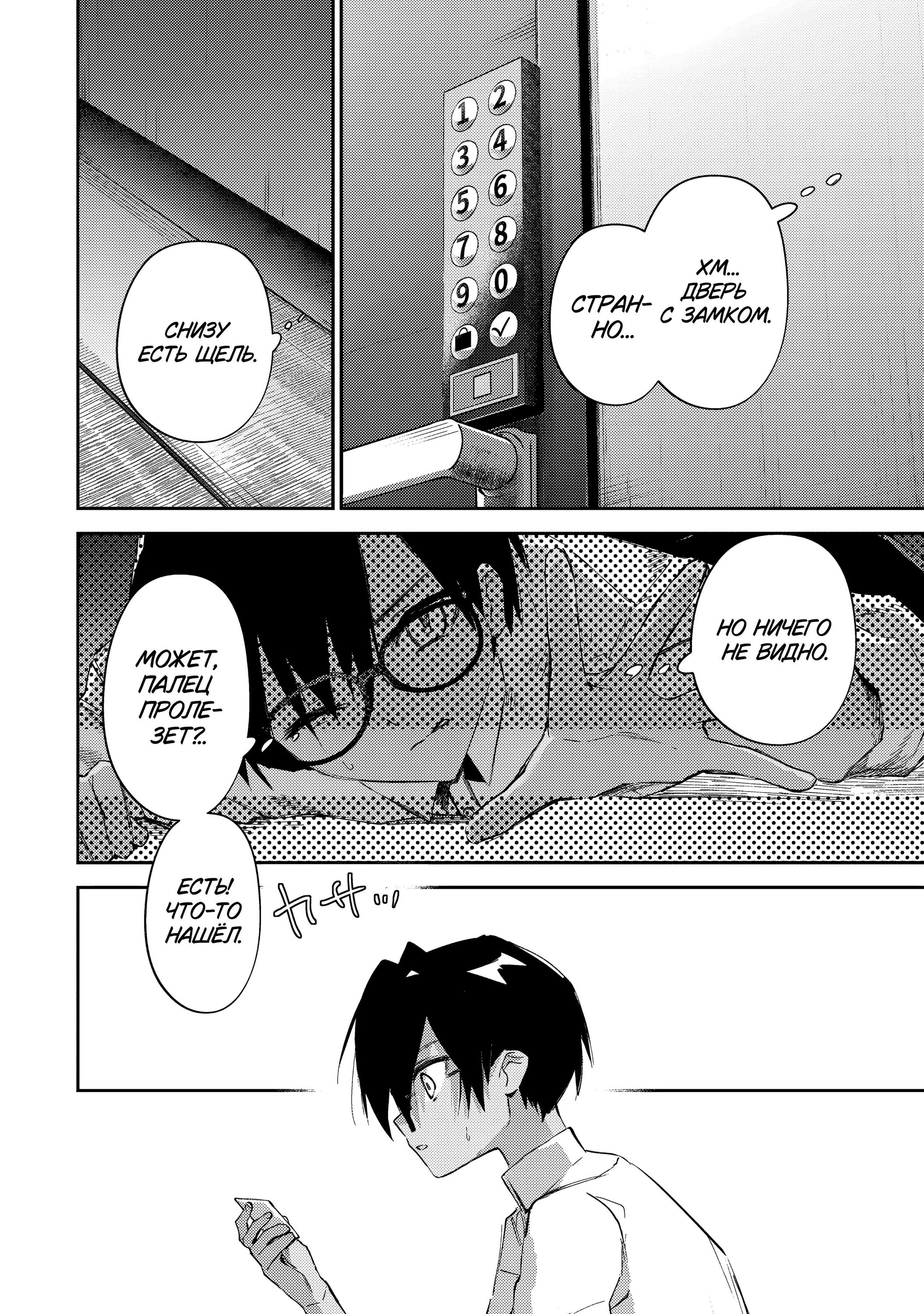 Манга За-за-зависимость♡♡♡ - Глава 13 Страница 14