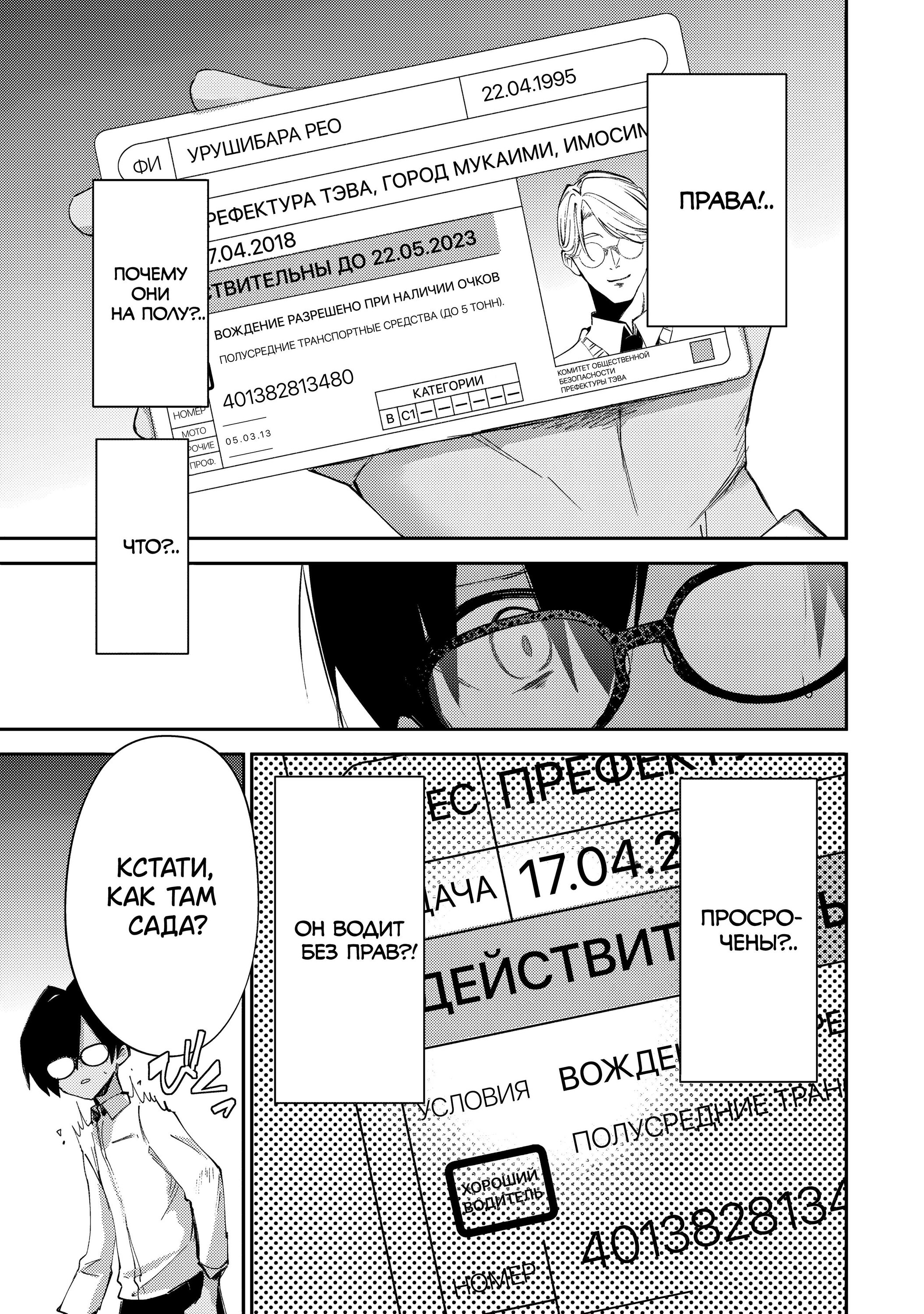 Манга За-за-зависимость♡♡♡ - Глава 13 Страница 15