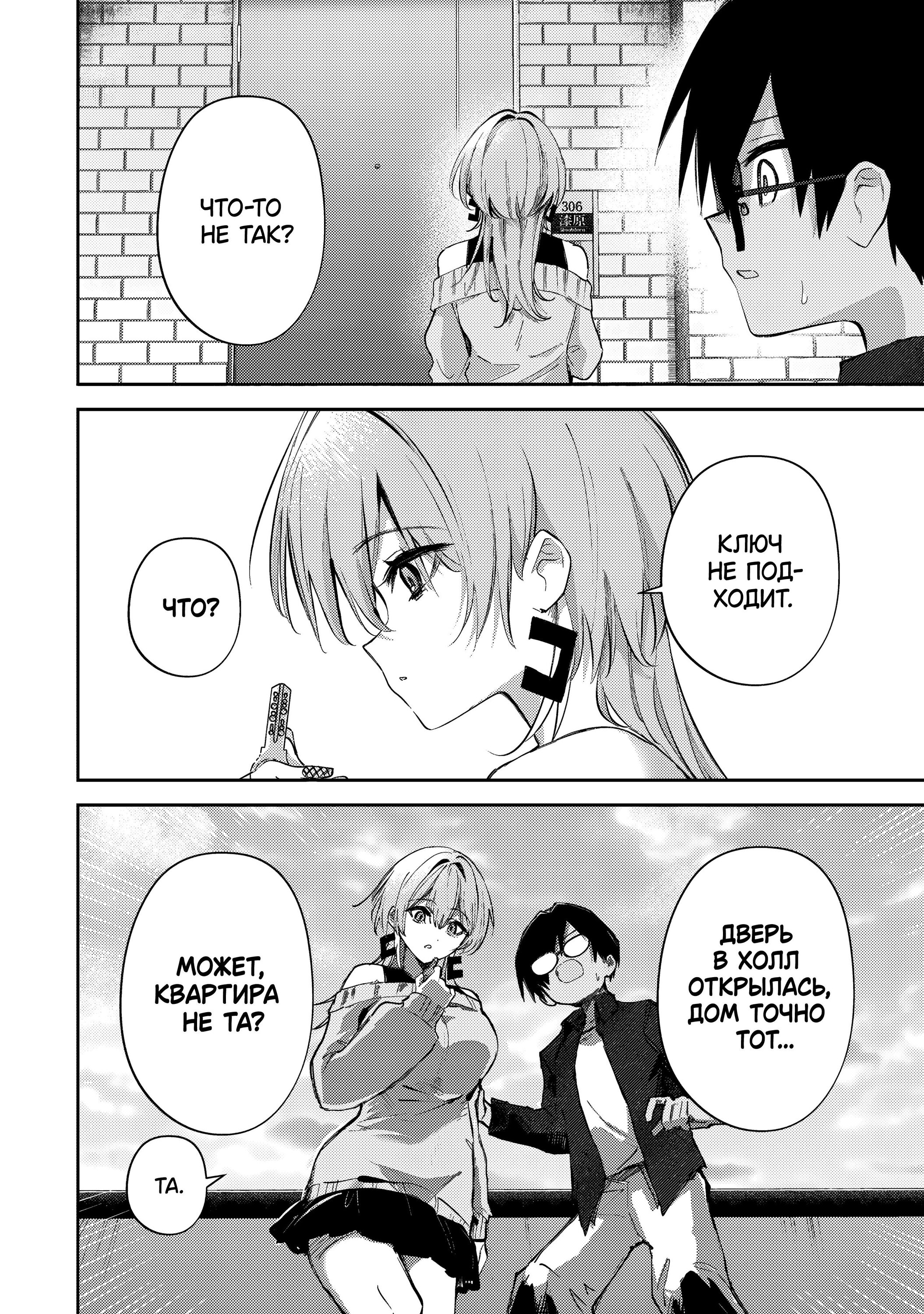 Манга За-за-зависимость♡♡♡ - Глава 13 Страница 4