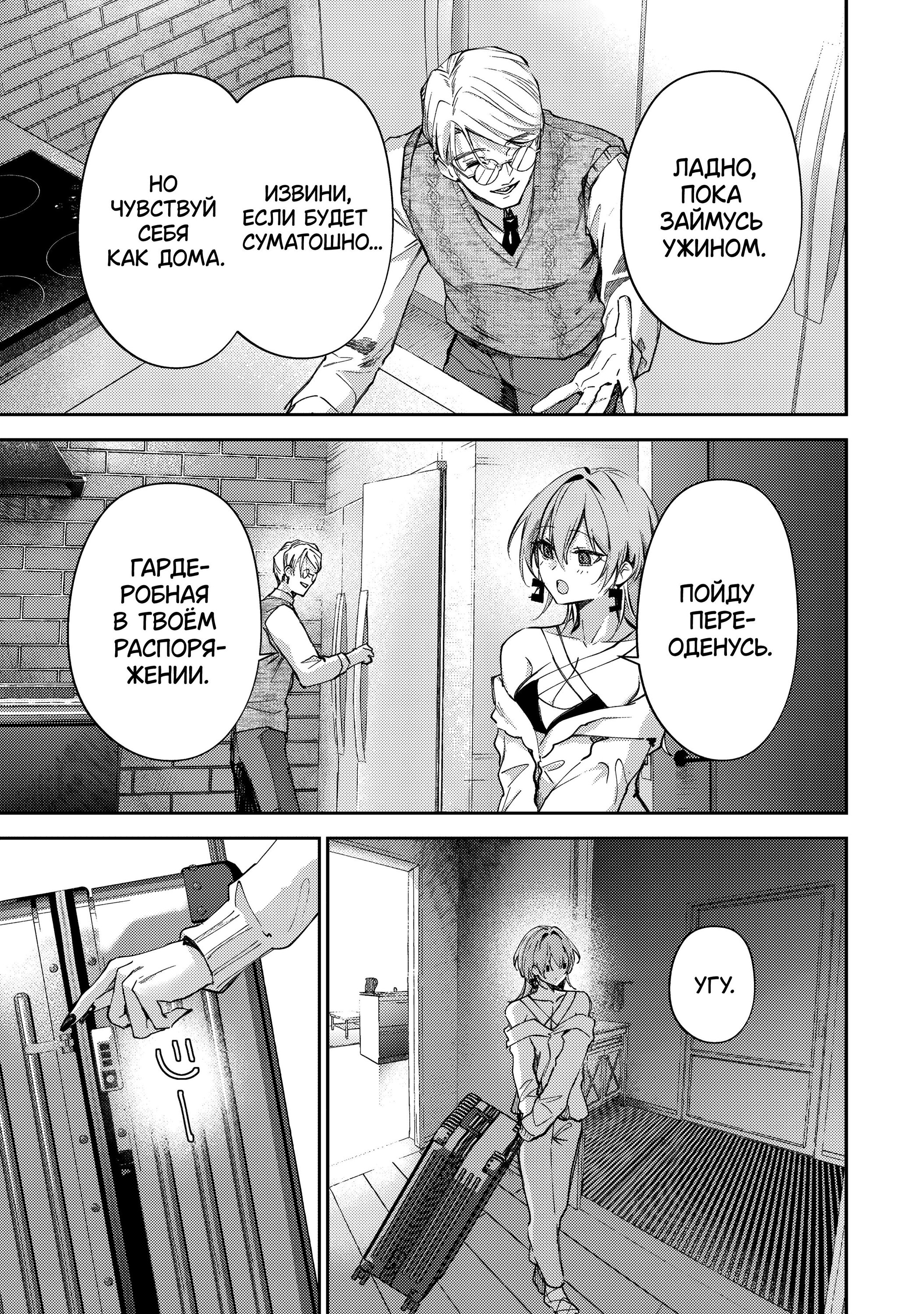 Манга За-за-зависимость♡♡♡ - Глава 13 Страница 11