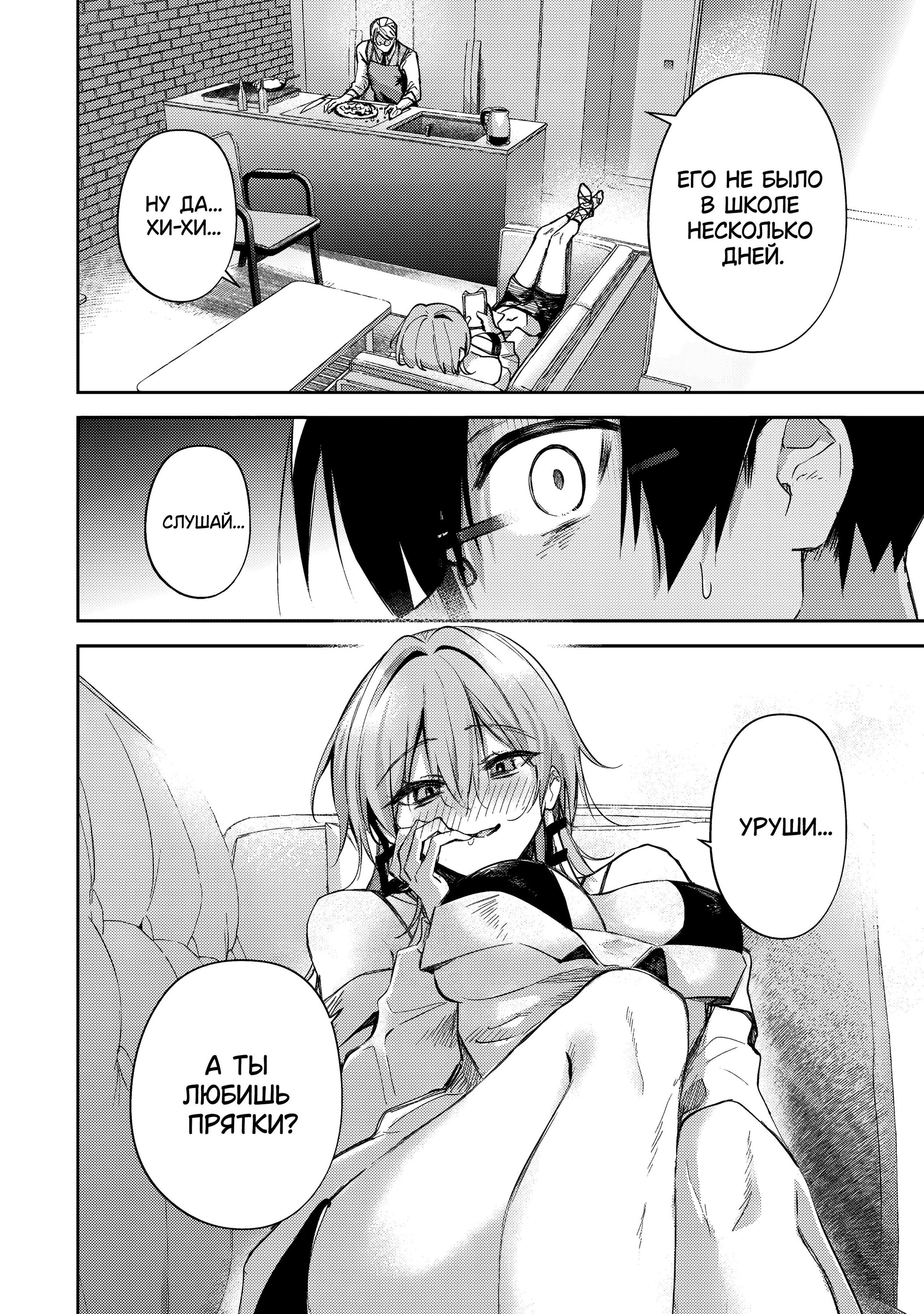 Манга За-за-зависимость♡♡♡ - Глава 13 Страница 16