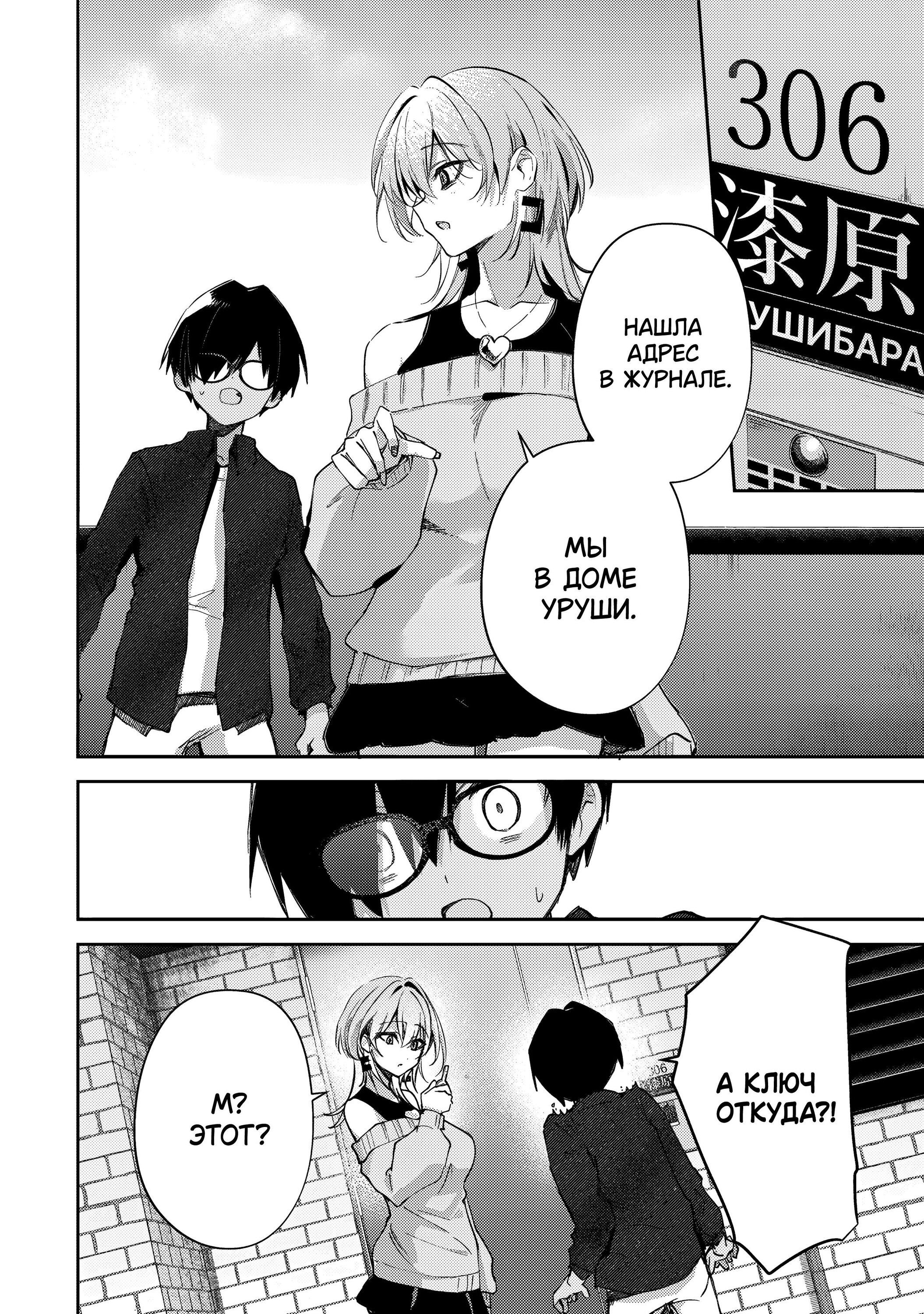 Манга За-за-зависимость♡♡♡ - Глава 13 Страница 2