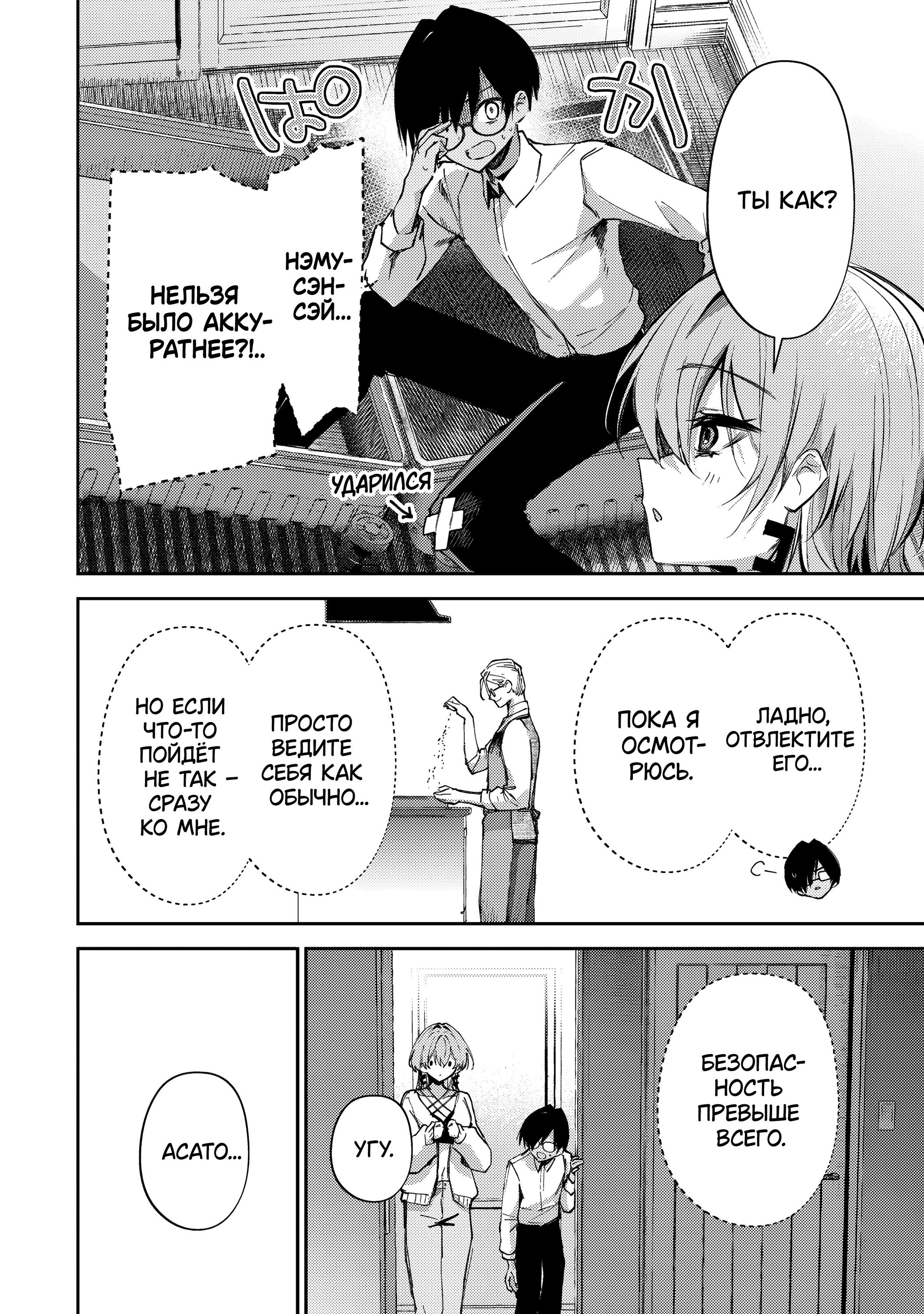 Манга За-за-зависимость♡♡♡ - Глава 13 Страница 12