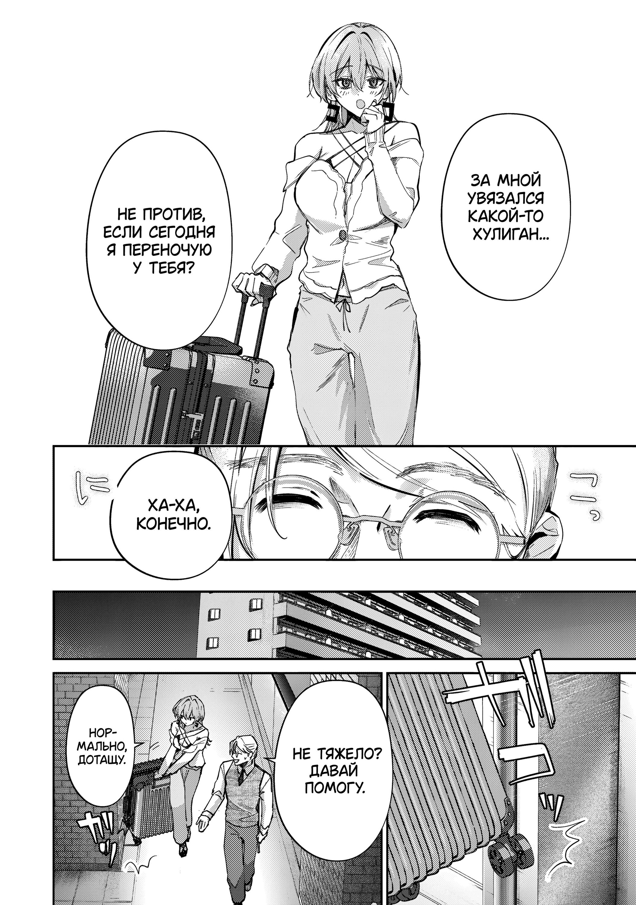 Манга За-за-зависимость♡♡♡ - Глава 13 Страница 8