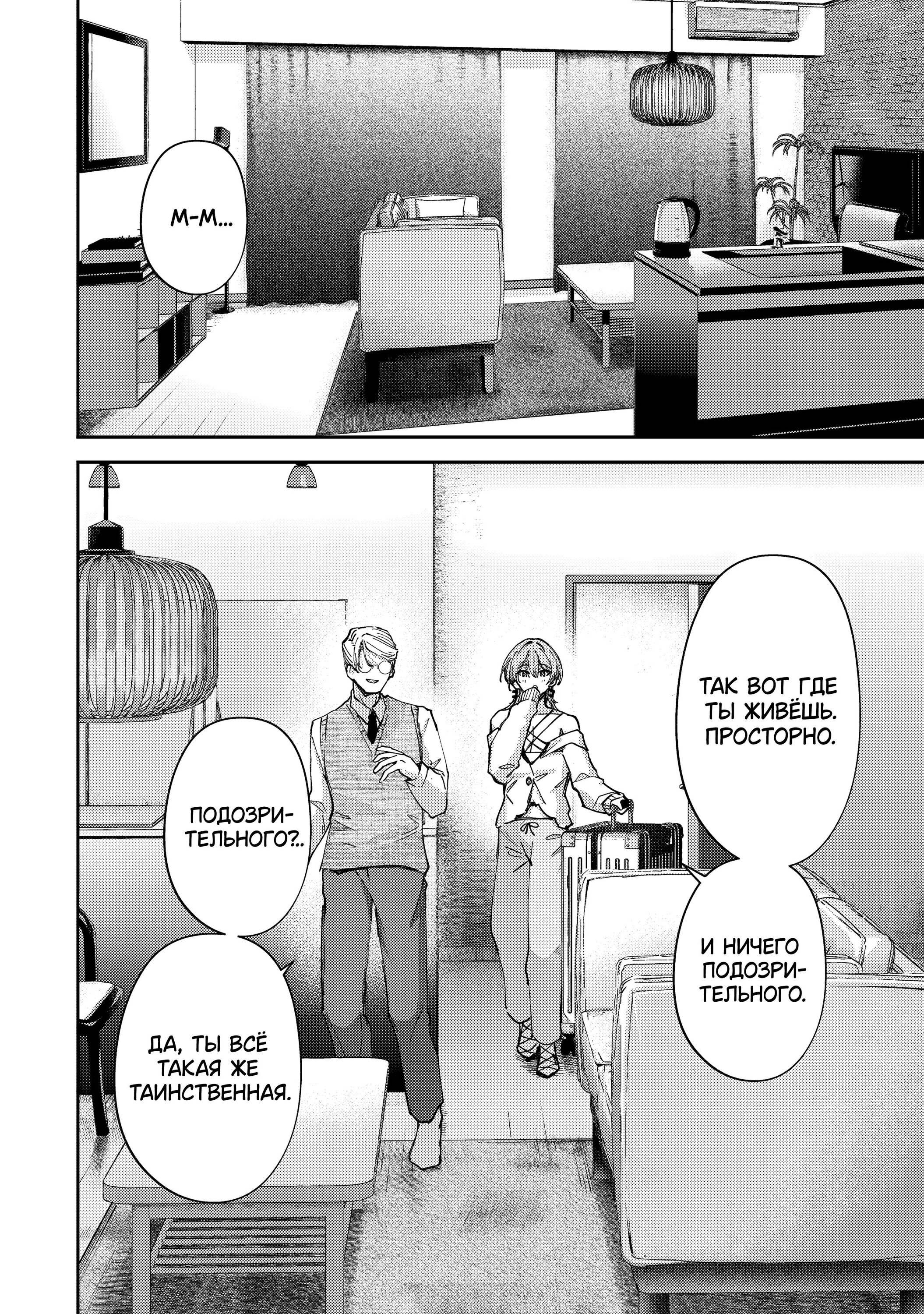 Манга За-за-зависимость♡♡♡ - Глава 13 Страница 10