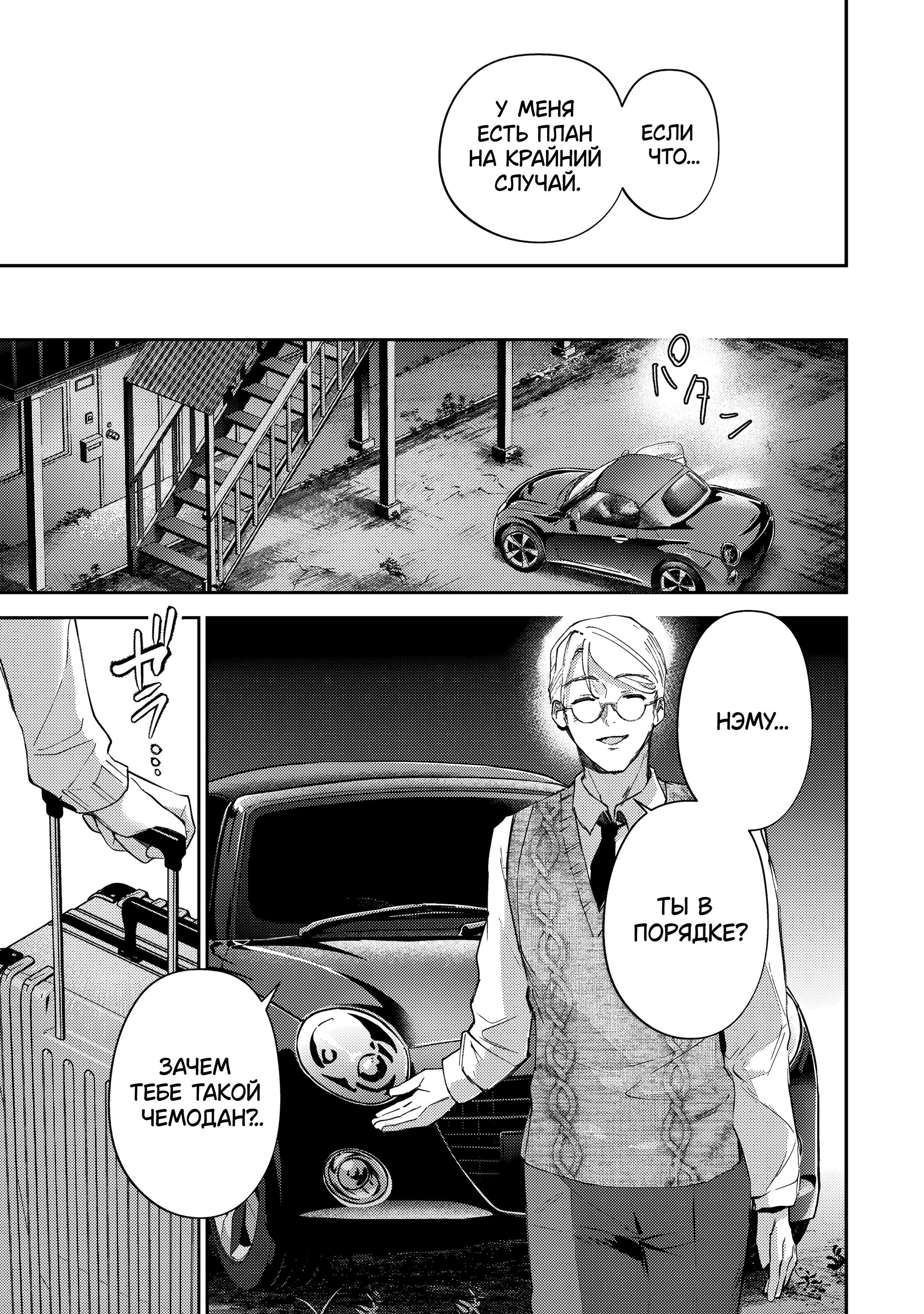 Манга За-за-зависимость♡♡♡ - Глава 13 Страница 7