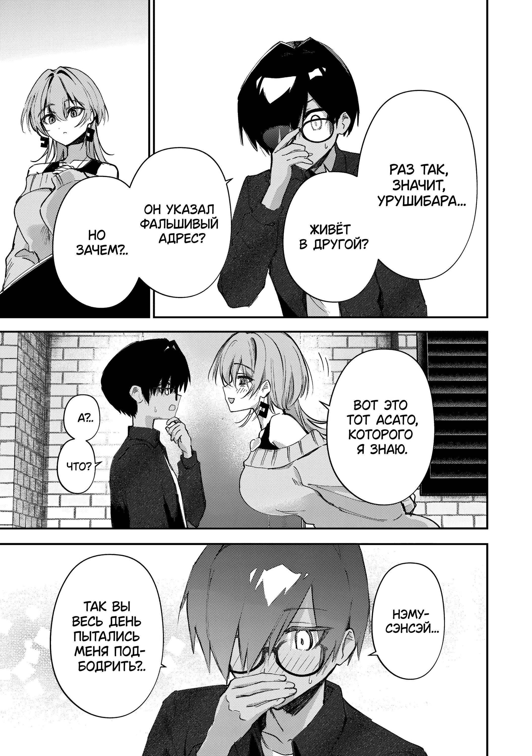 Манга За-за-зависимость♡♡♡ - Глава 13 Страница 5