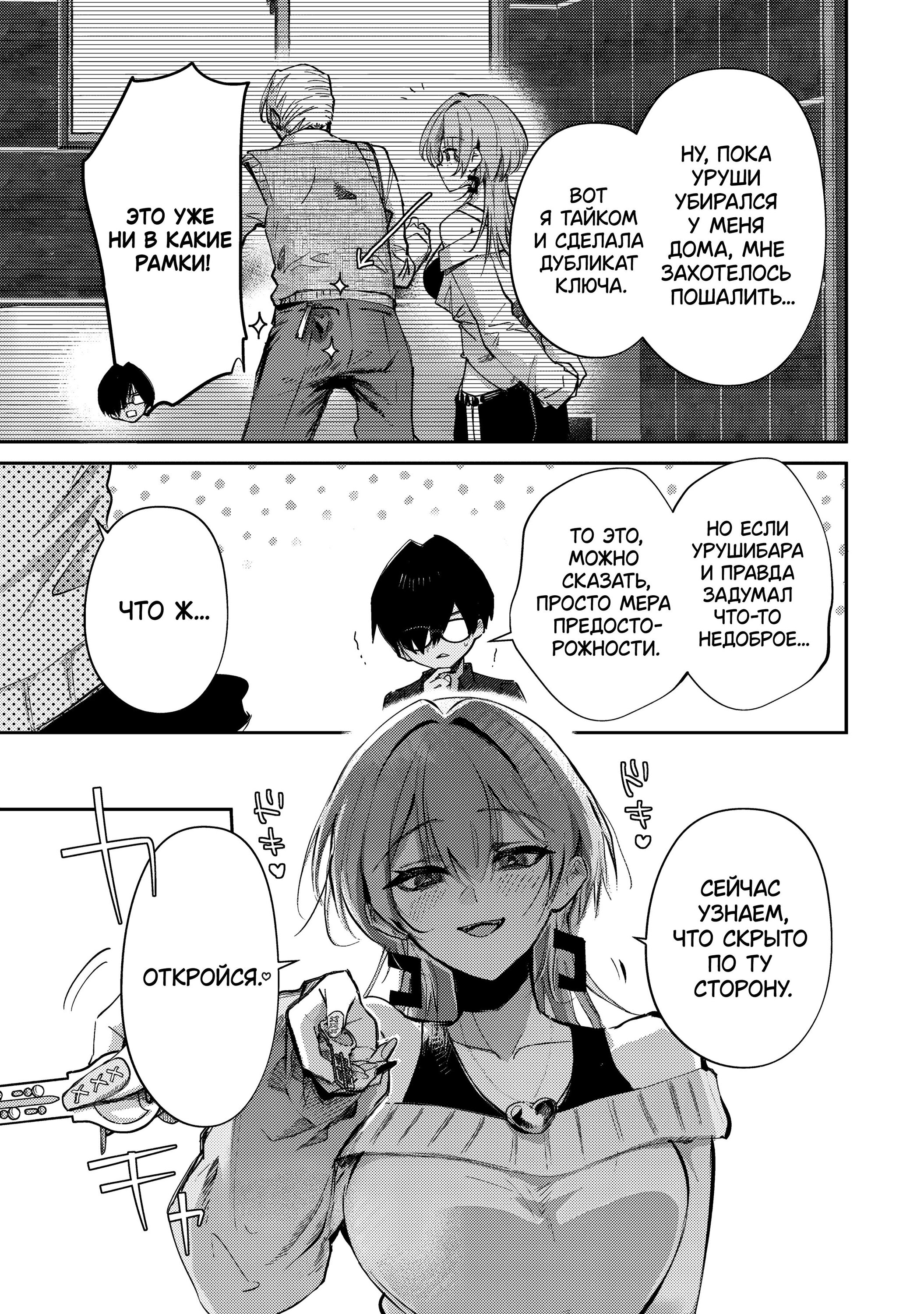 Манга За-за-зависимость♡♡♡ - Глава 13 Страница 3