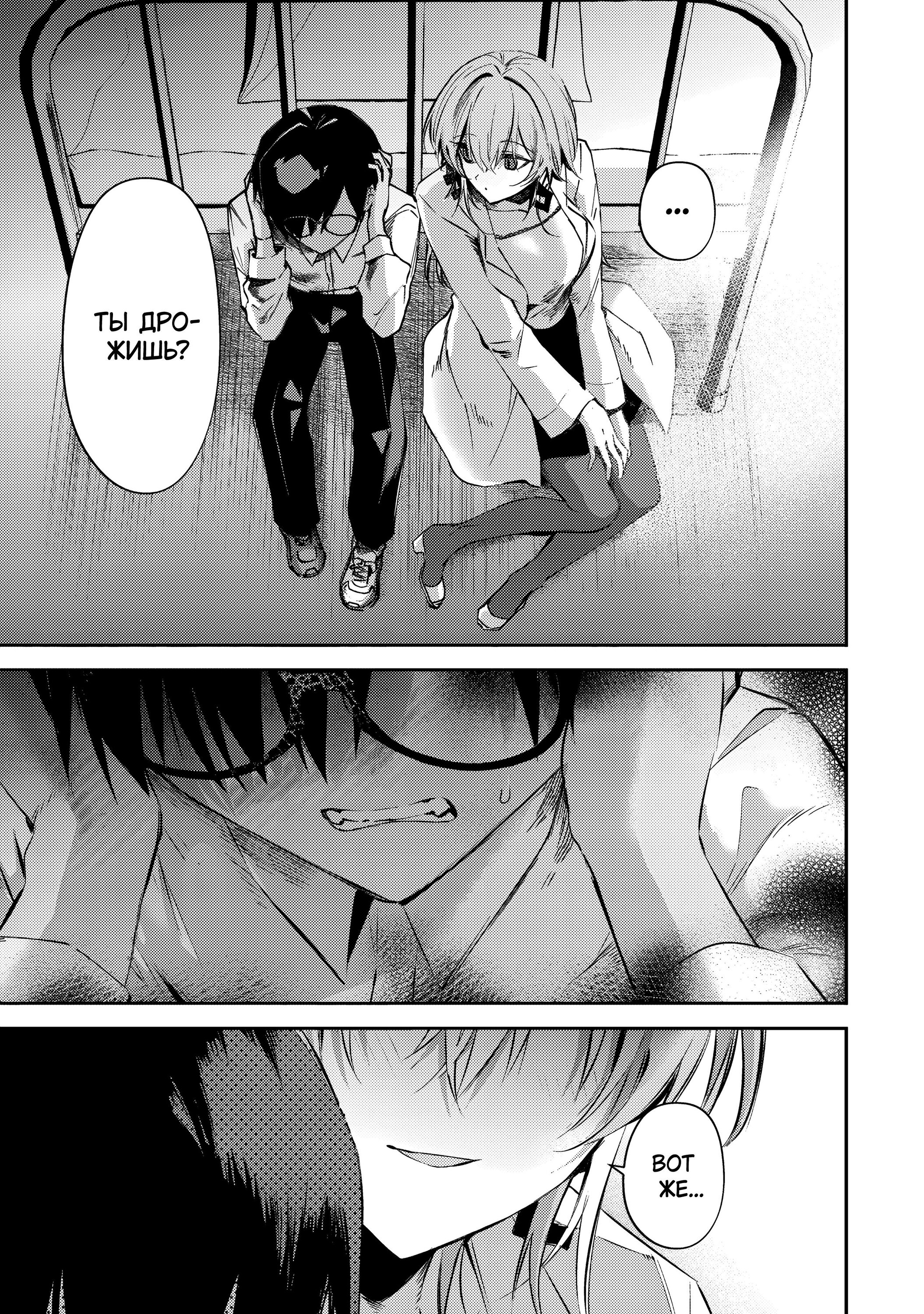 Манга За-за-зависимость♡♡♡ - Глава 12 Страница 7