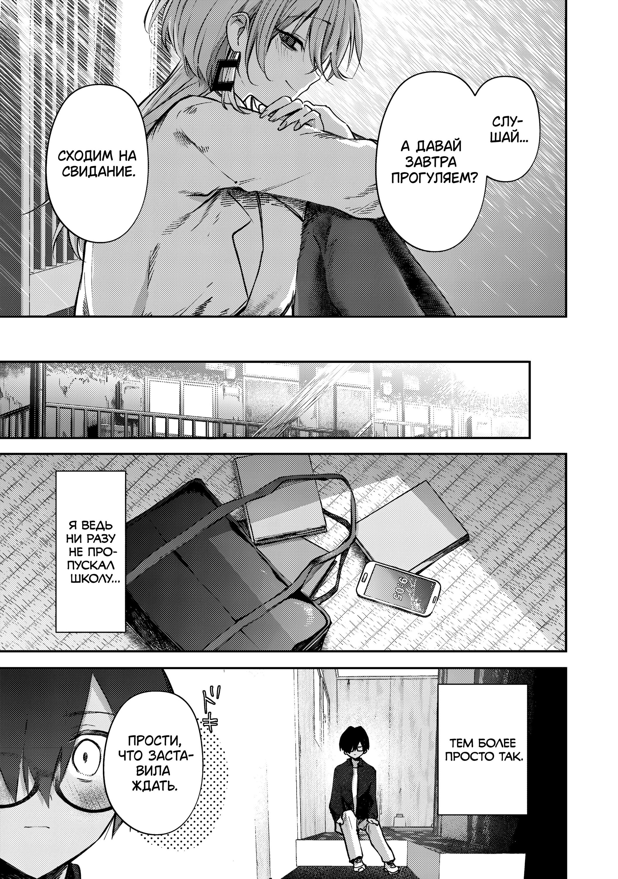 Манга За-за-зависимость♡♡♡ - Глава 12 Страница 9