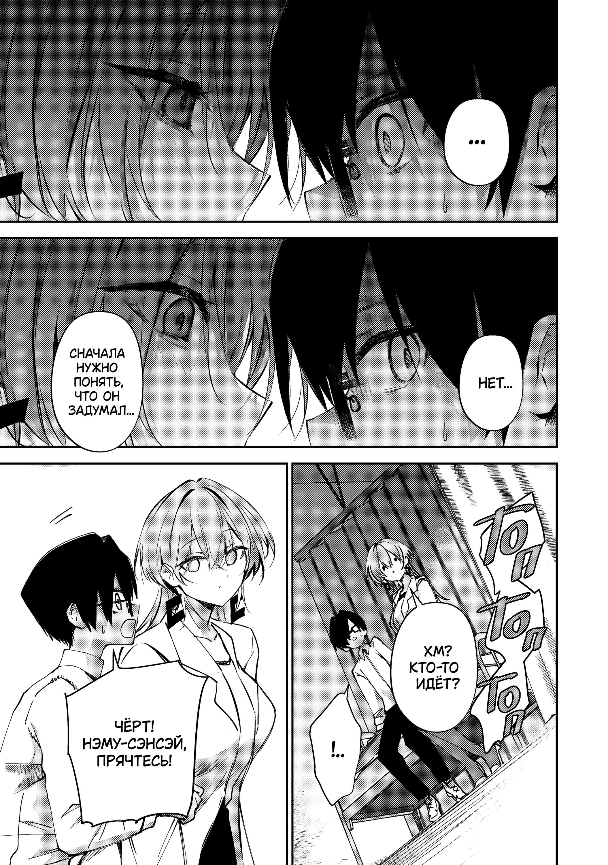 Манга За-за-зависимость♡♡♡ - Глава 12 Страница 3