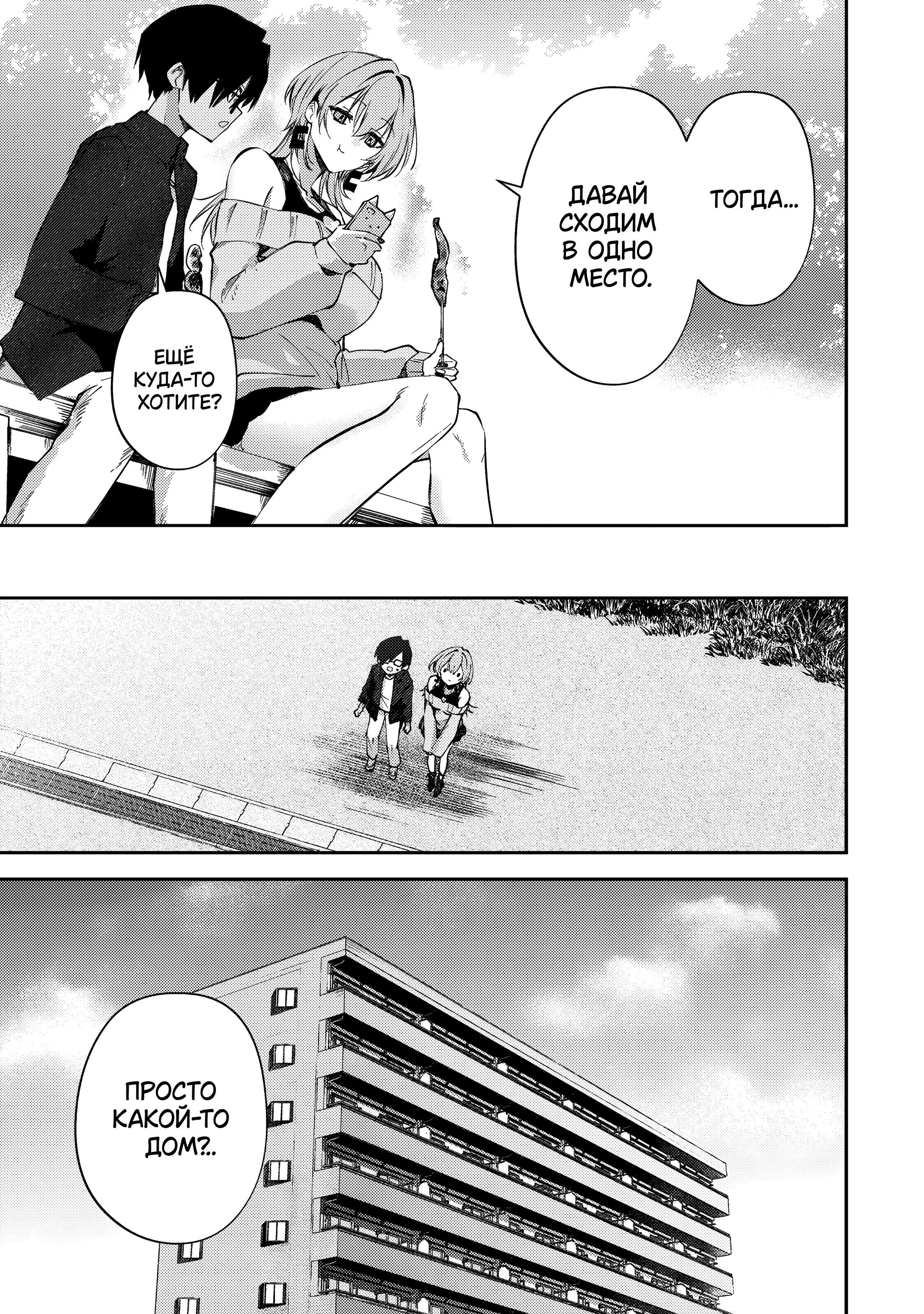 Манга За-за-зависимость♡♡♡ - Глава 12 Страница 13