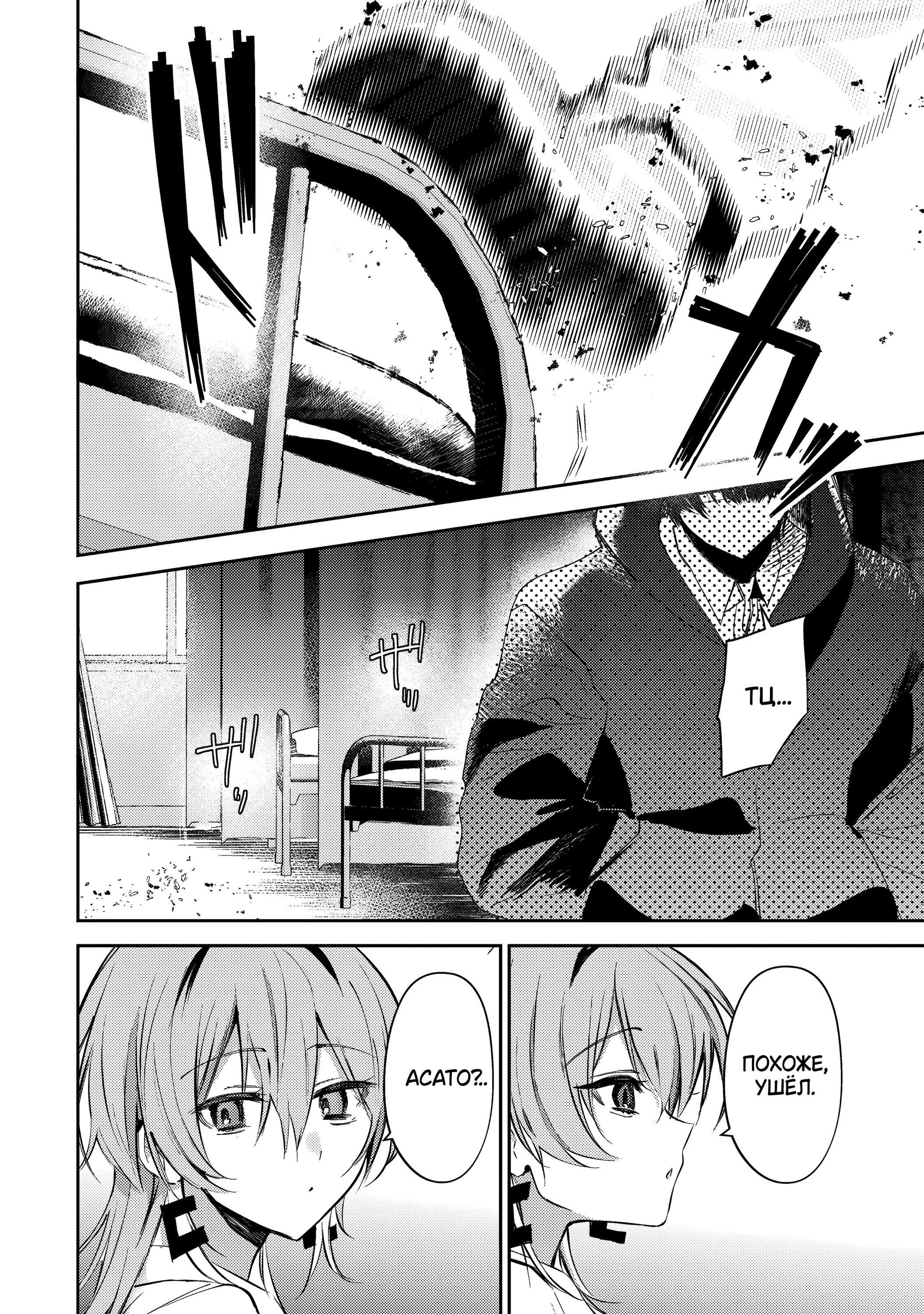 Манга За-за-зависимость♡♡♡ - Глава 12 Страница 6