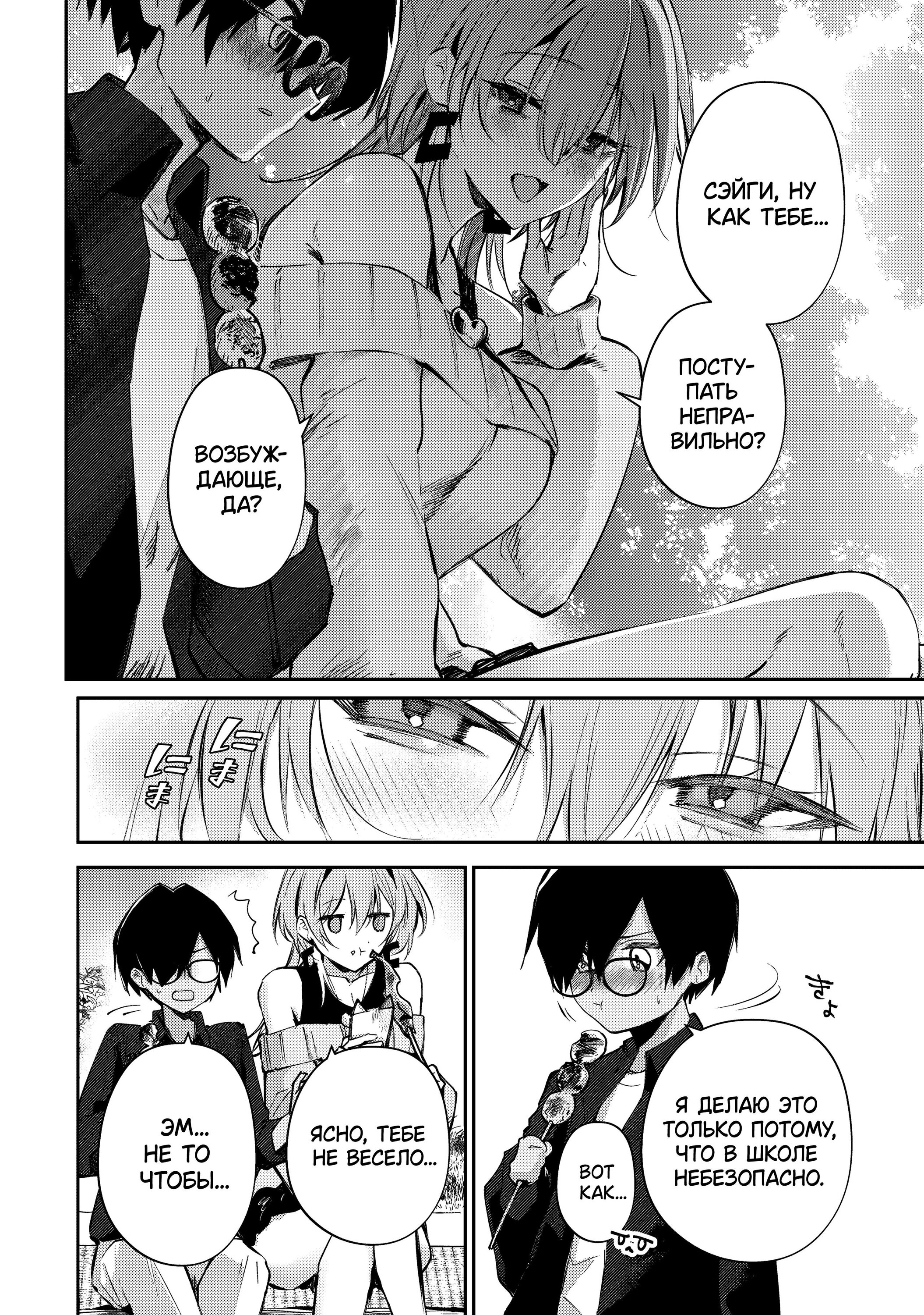 Манга За-за-зависимость♡♡♡ - Глава 12 Страница 12