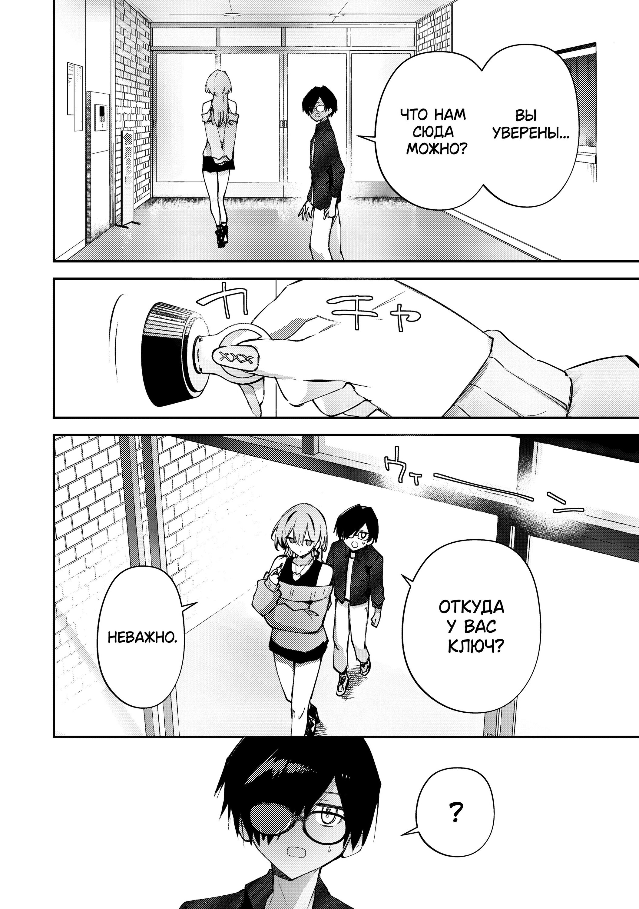 Манга За-за-зависимость♡♡♡ - Глава 12 Страница 14