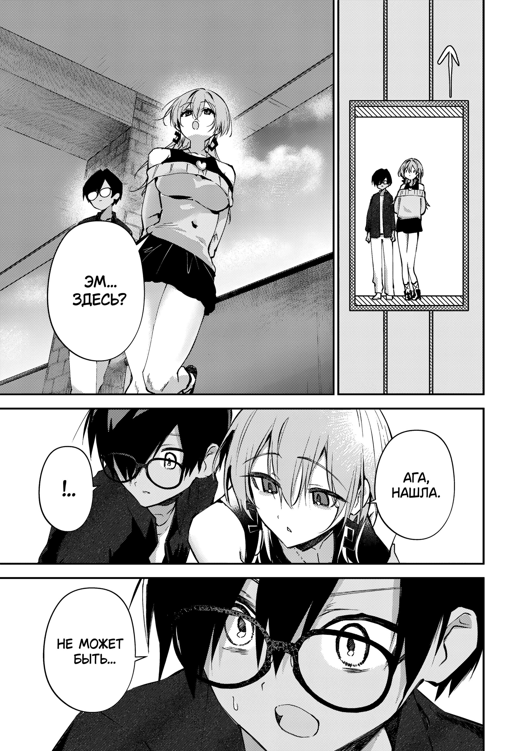 Манга За-за-зависимость♡♡♡ - Глава 12 Страница 15