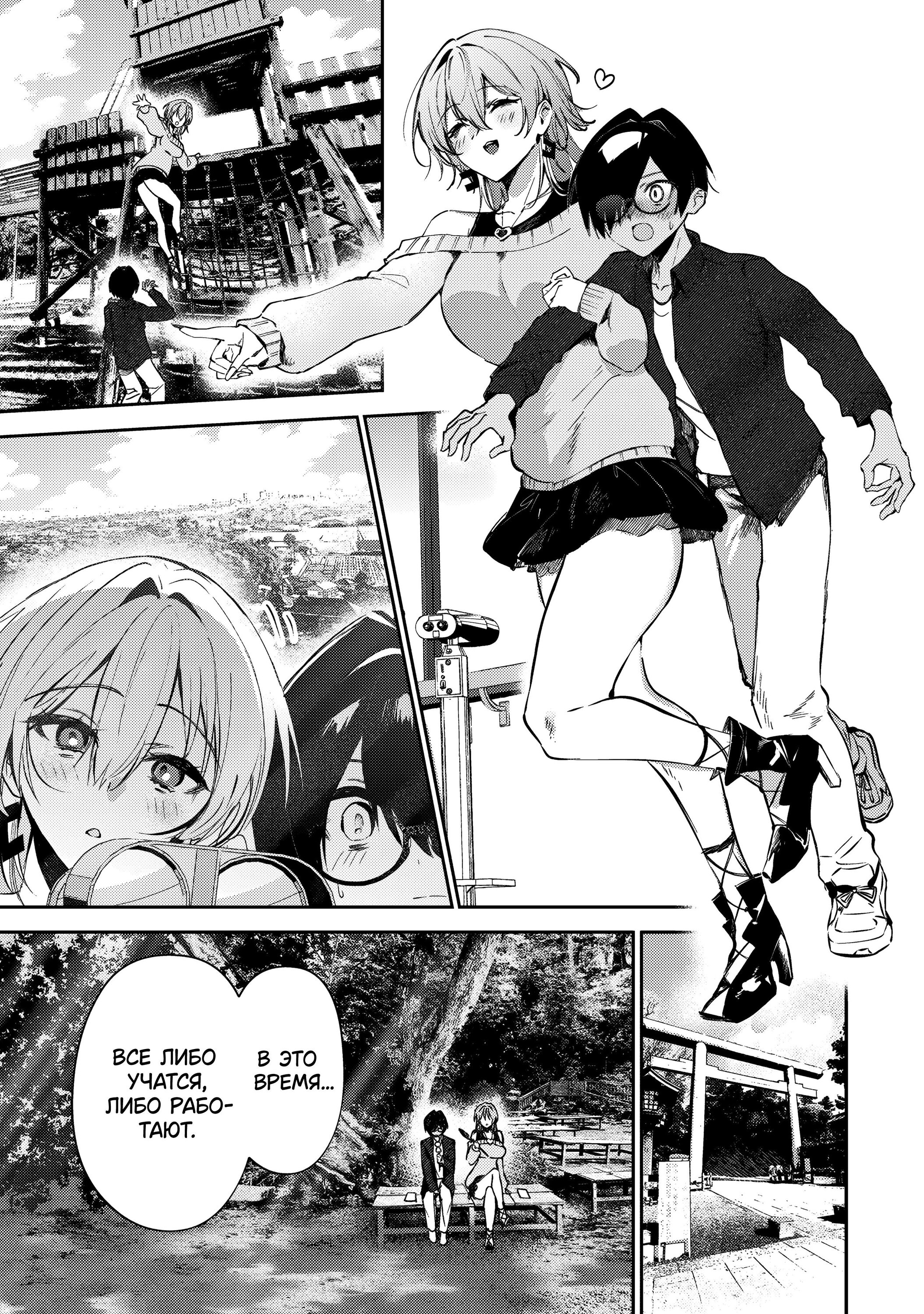 Манга За-за-зависимость♡♡♡ - Глава 12 Страница 11