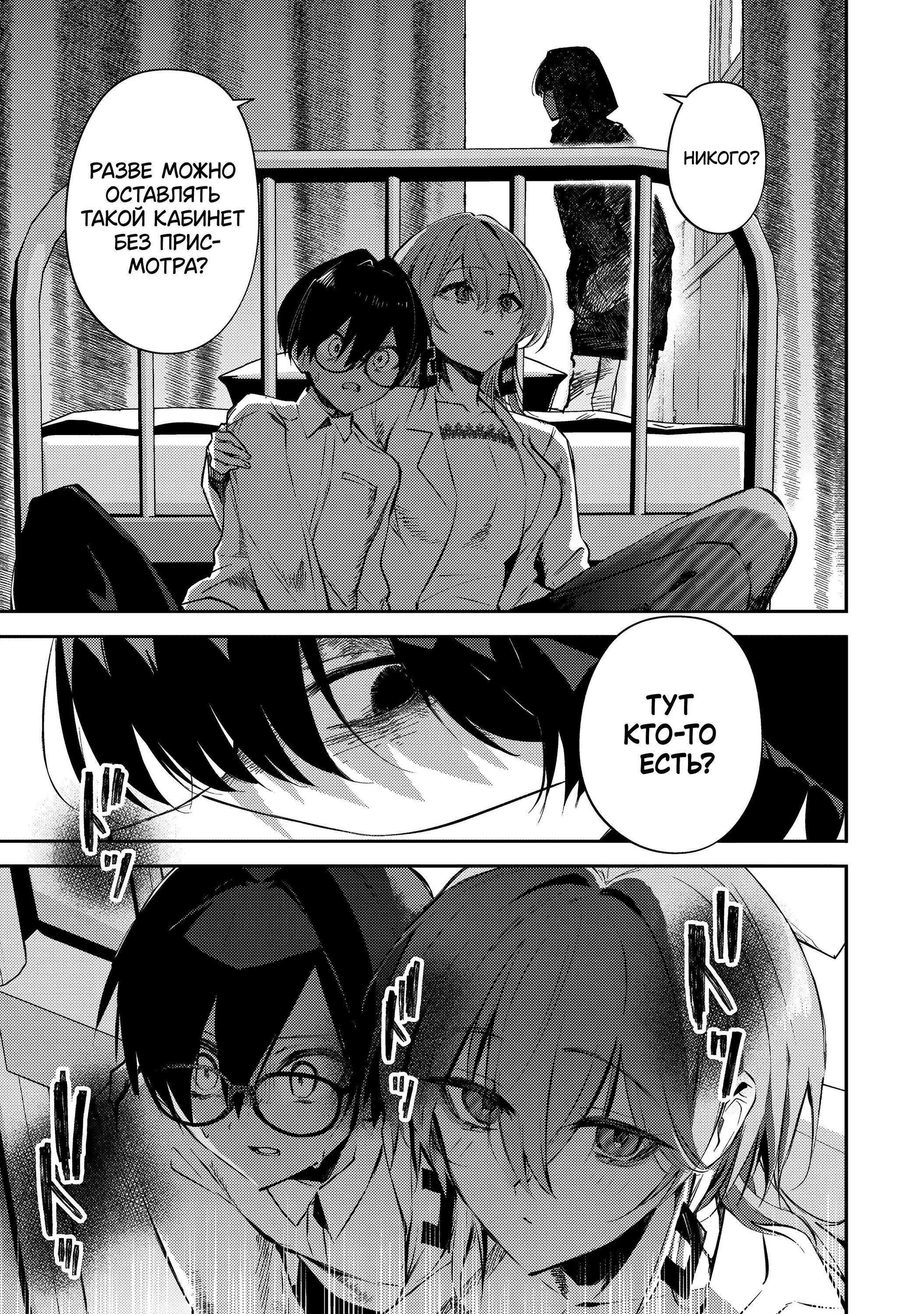 Манга За-за-зависимость♡♡♡ - Глава 12 Страница 5