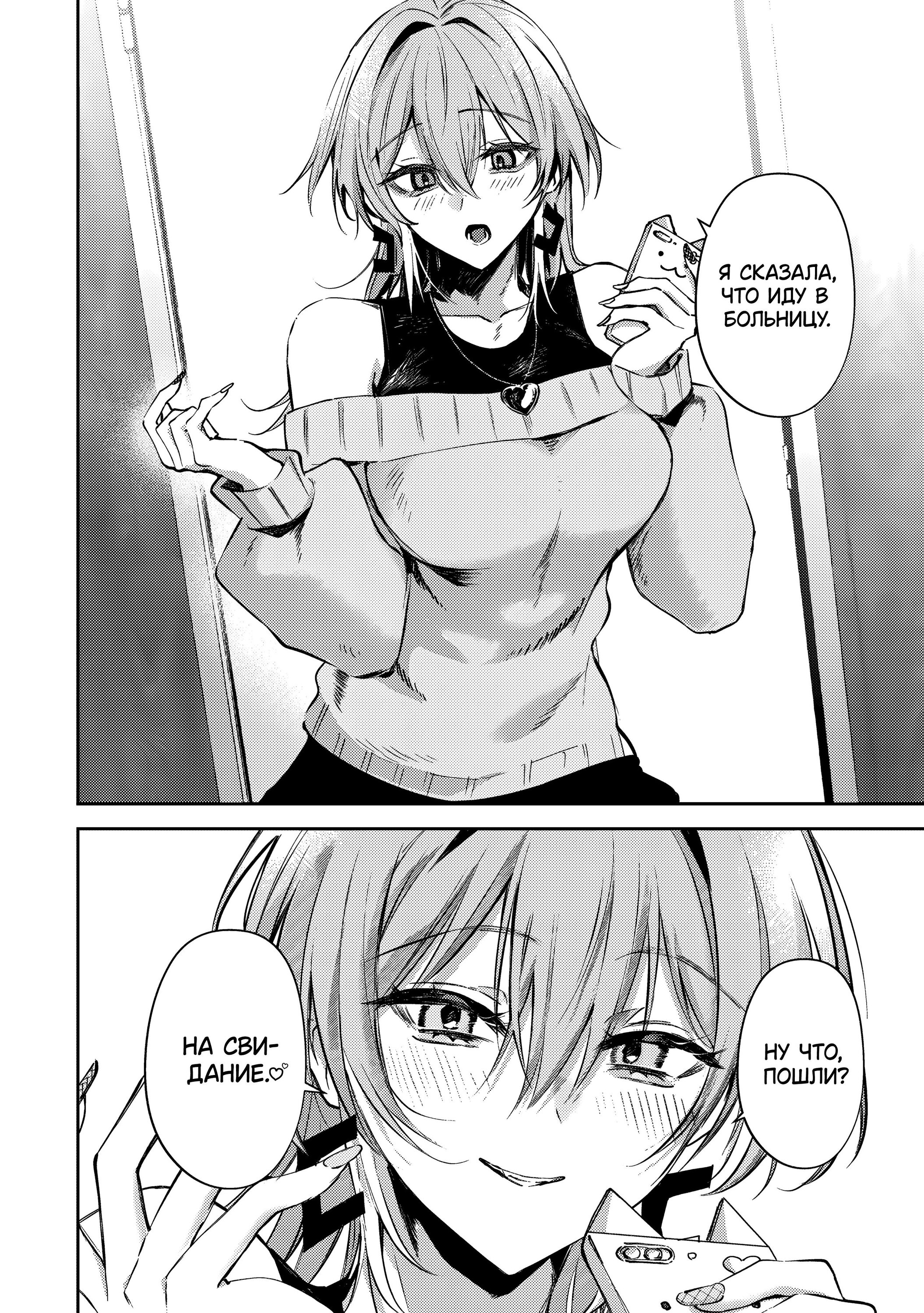 Манга За-за-зависимость♡♡♡ - Глава 12 Страница 10