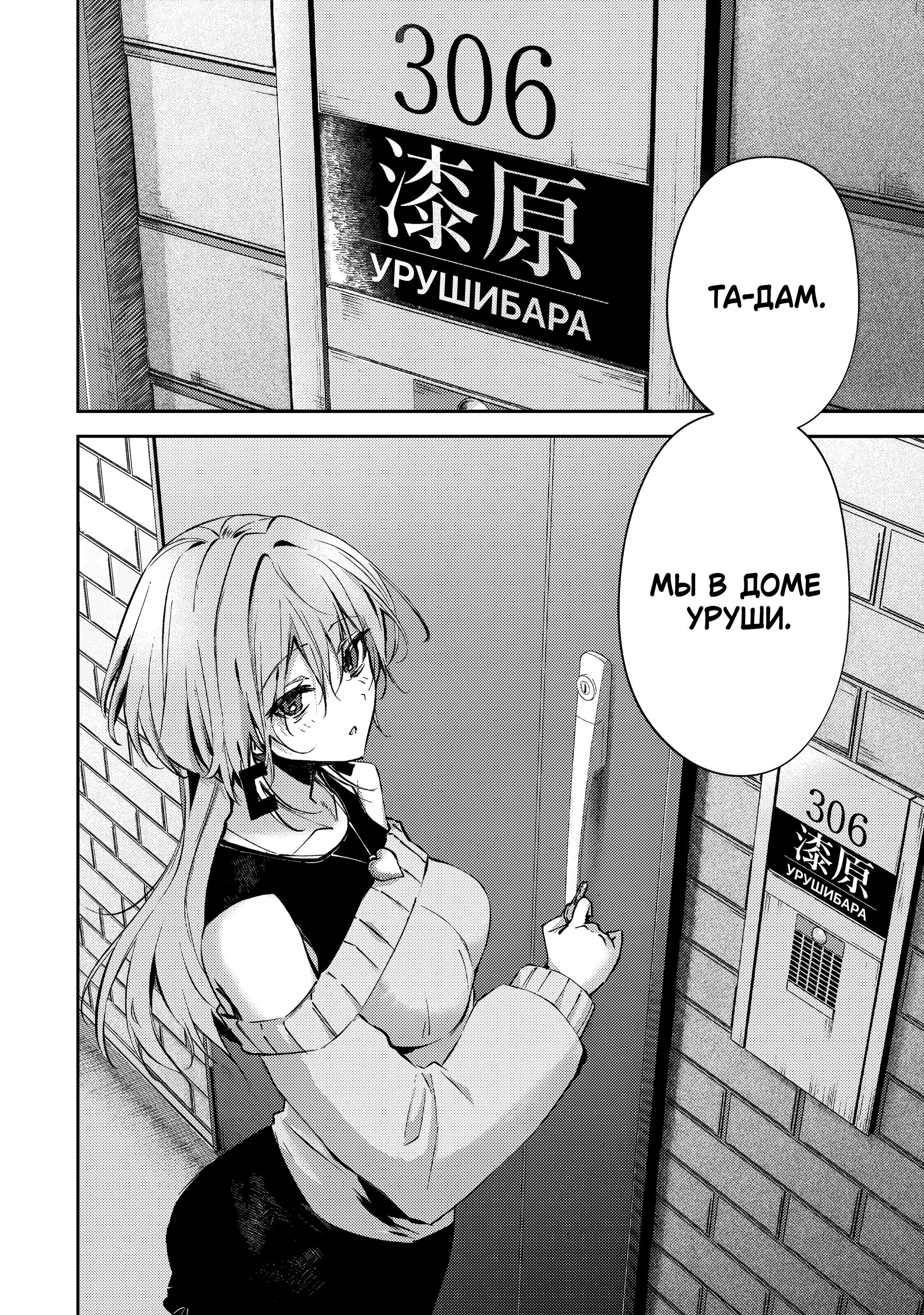 Манга За-за-зависимость♡♡♡ - Глава 12 Страница 16