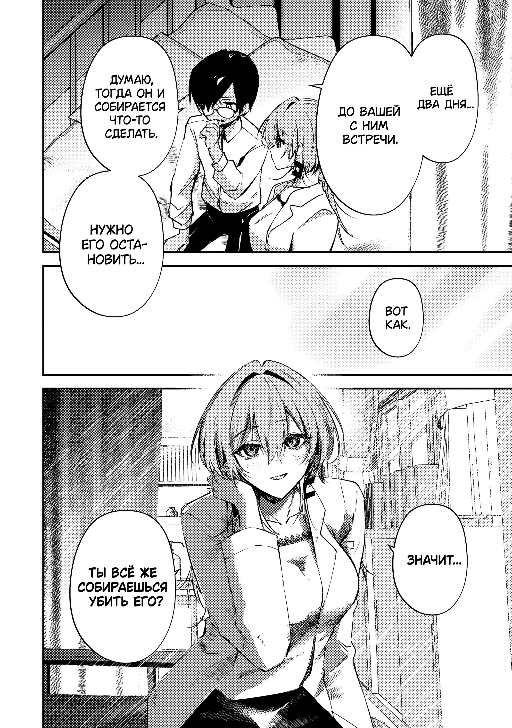 Манга За-за-зависимость♡♡♡ - Глава 12 Страница 2