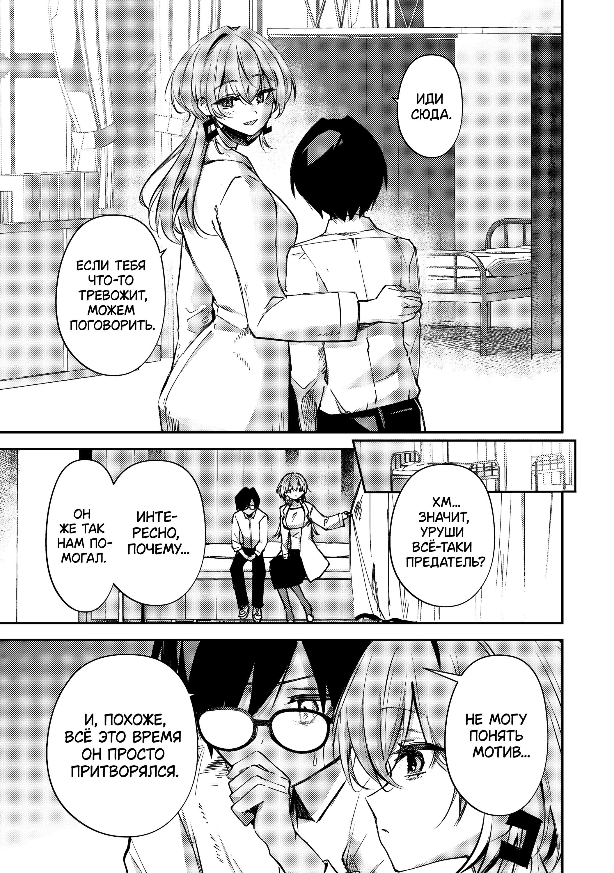 Манга За-за-зависимость♡♡♡ - Глава 12 Страница 1