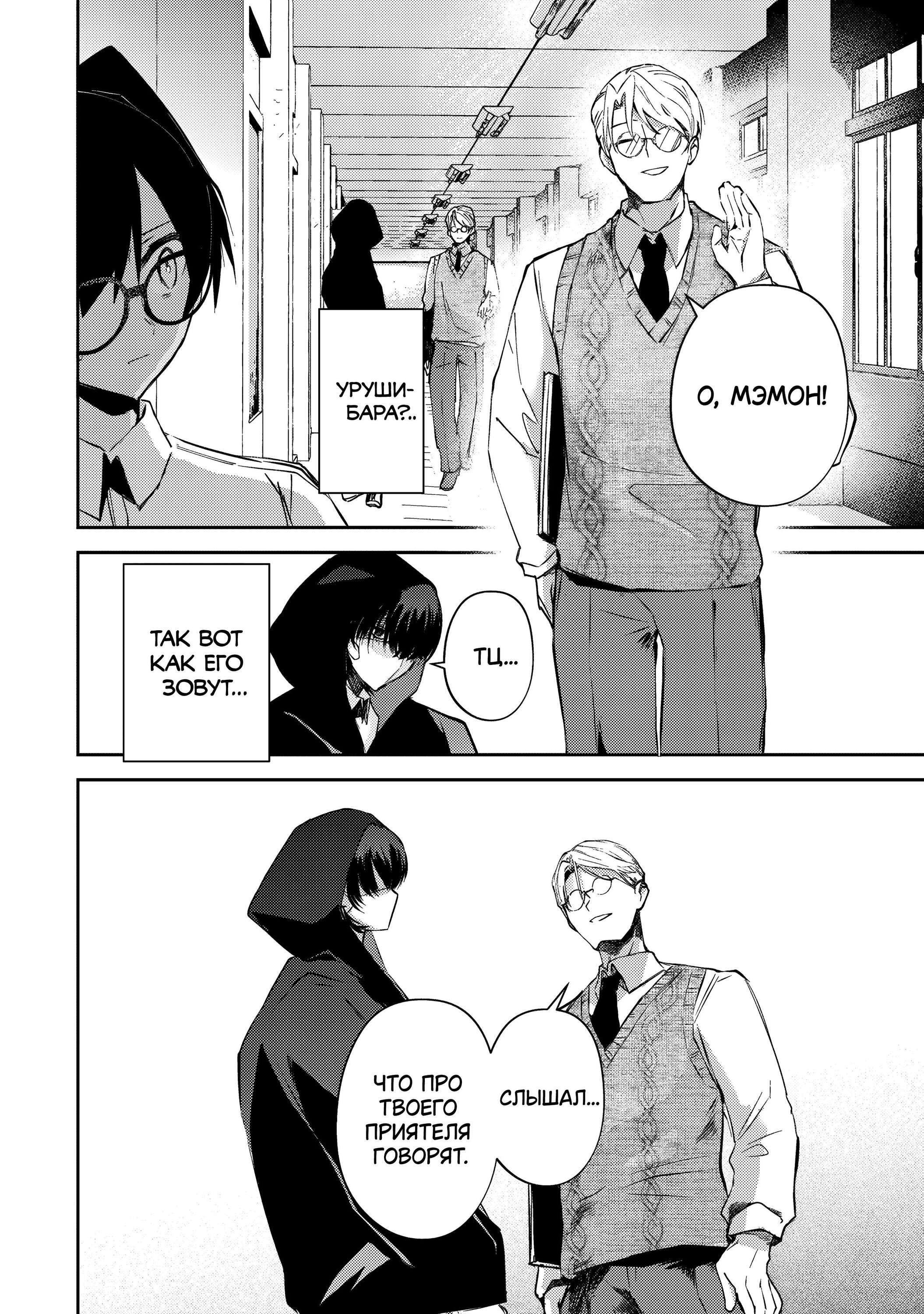 Манга За-за-зависимость♡♡♡ - Глава 11 Страница 10