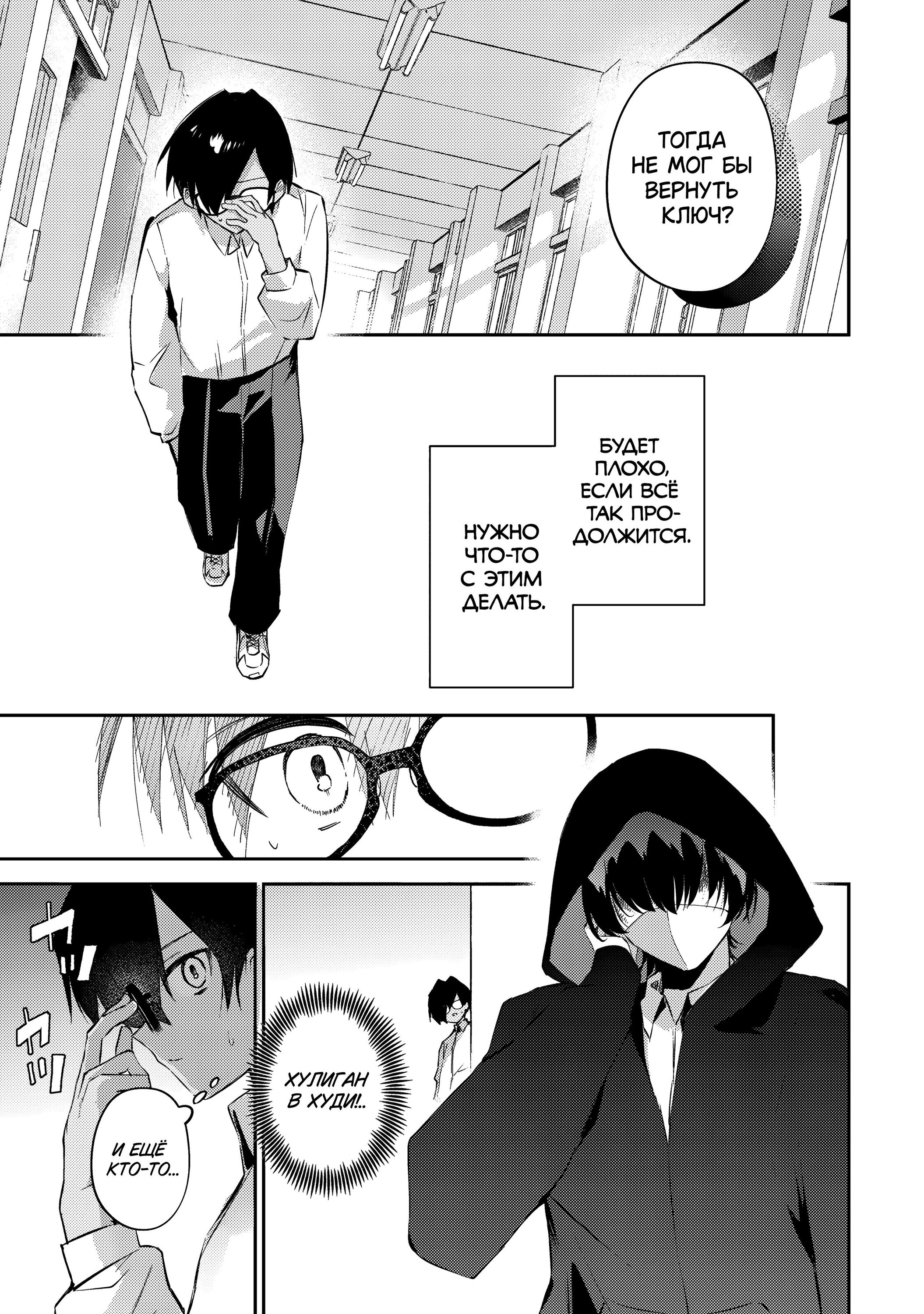 Манга За-за-зависимость♡♡♡ - Глава 11 Страница 9