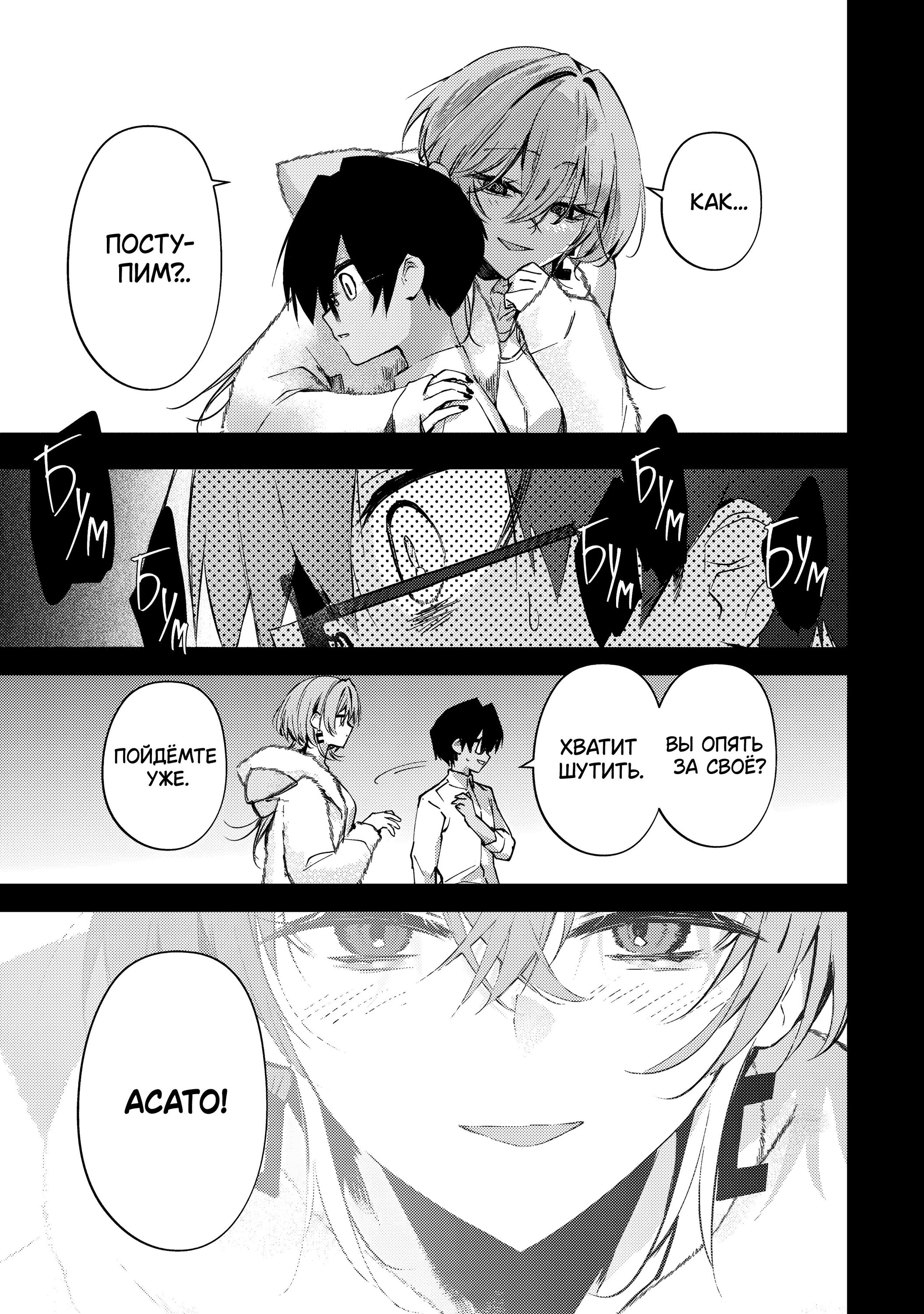 Манга За-за-зависимость♡♡♡ - Глава 11 Страница 5