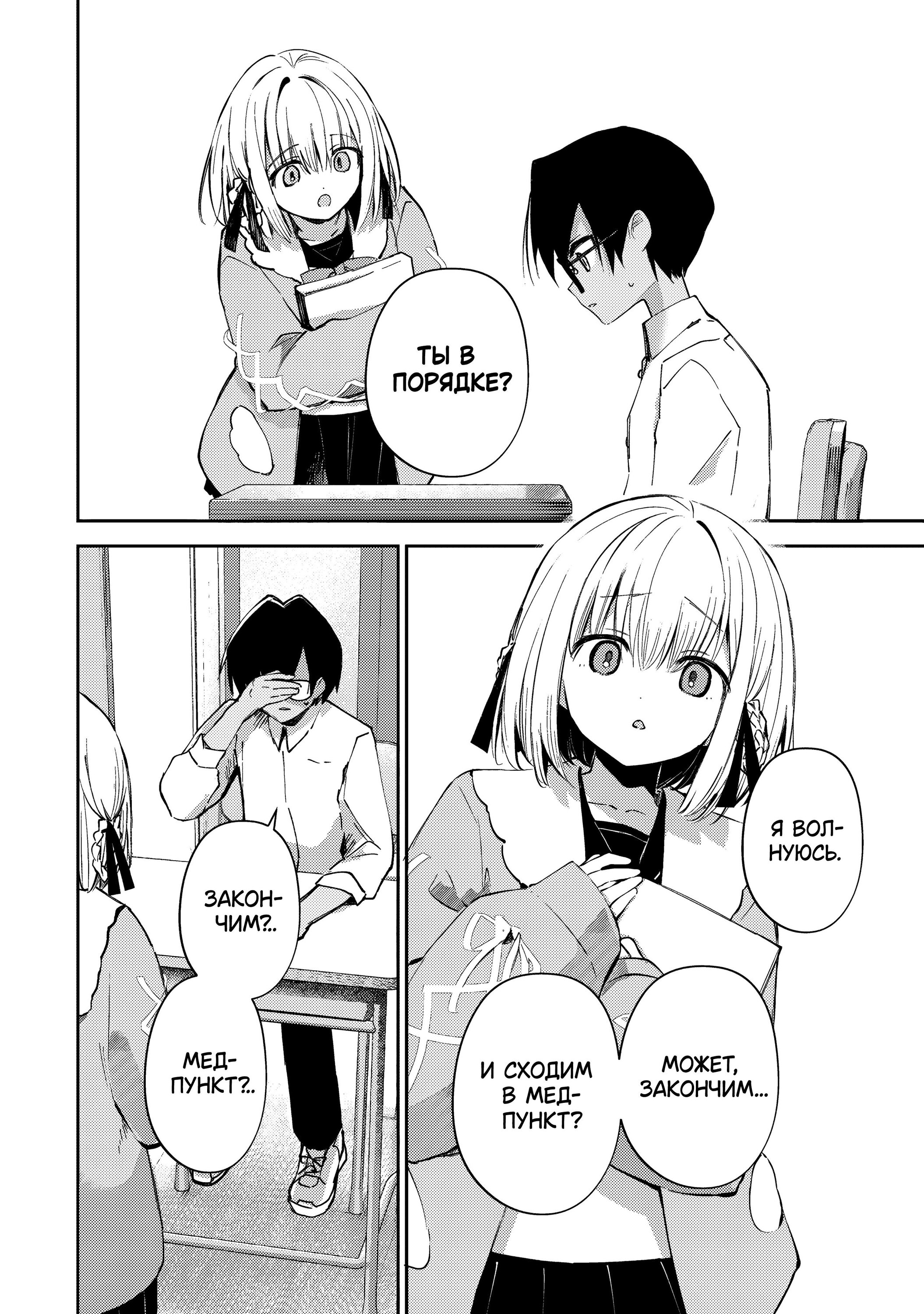 Манга За-за-зависимость♡♡♡ - Глава 11 Страница 6