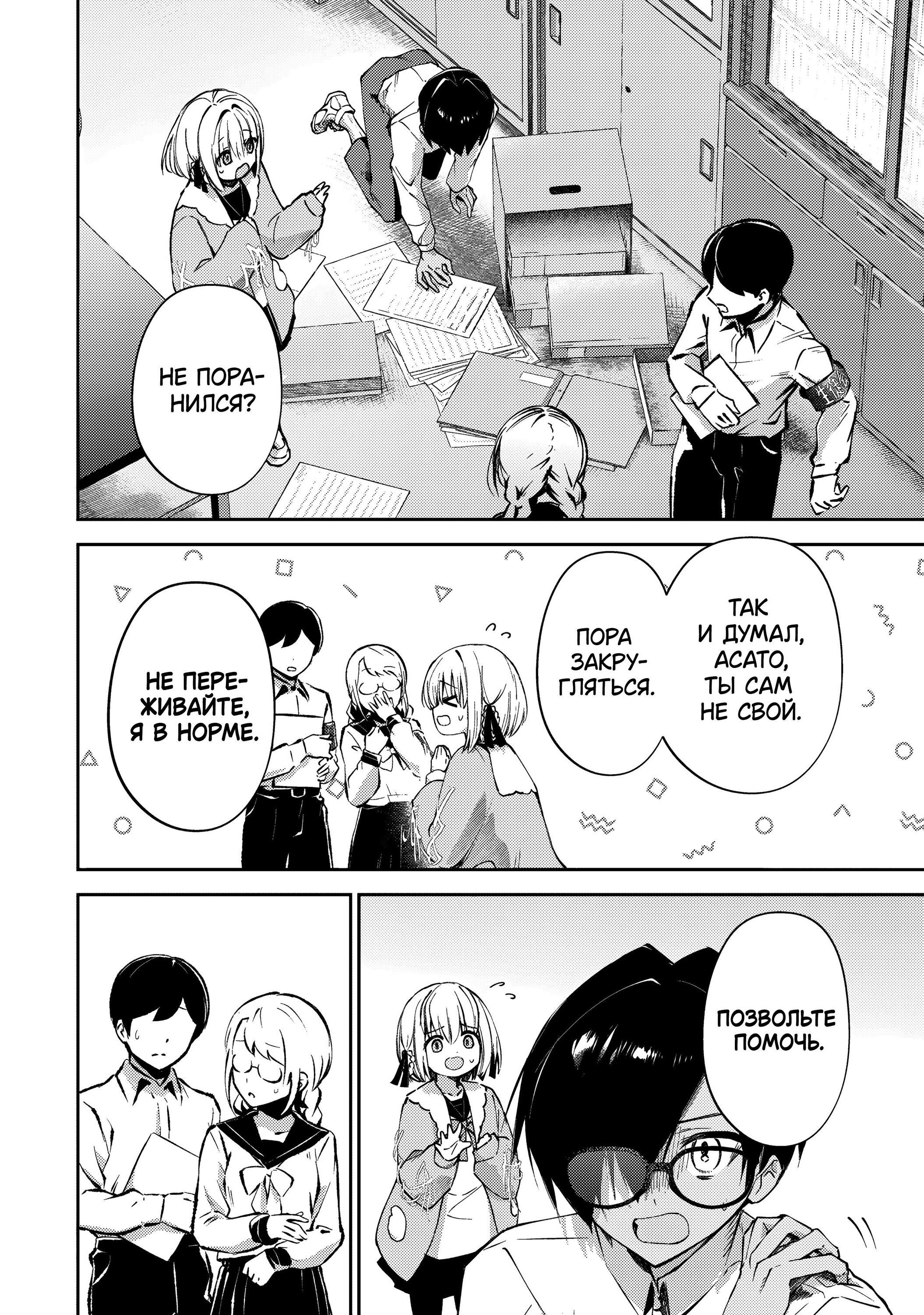 Манга За-за-зависимость♡♡♡ - Глава 11 Страница 8