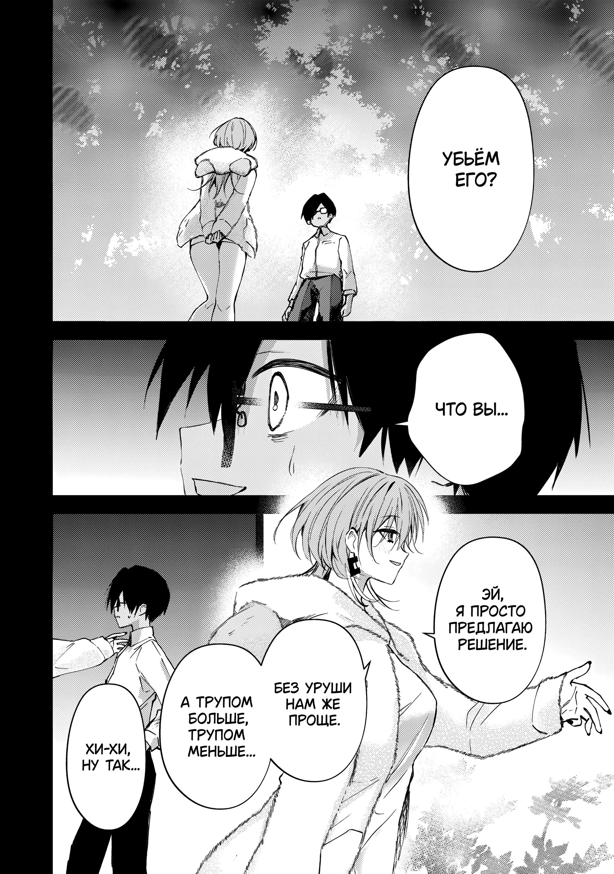 Манга За-за-зависимость♡♡♡ - Глава 11 Страница 4