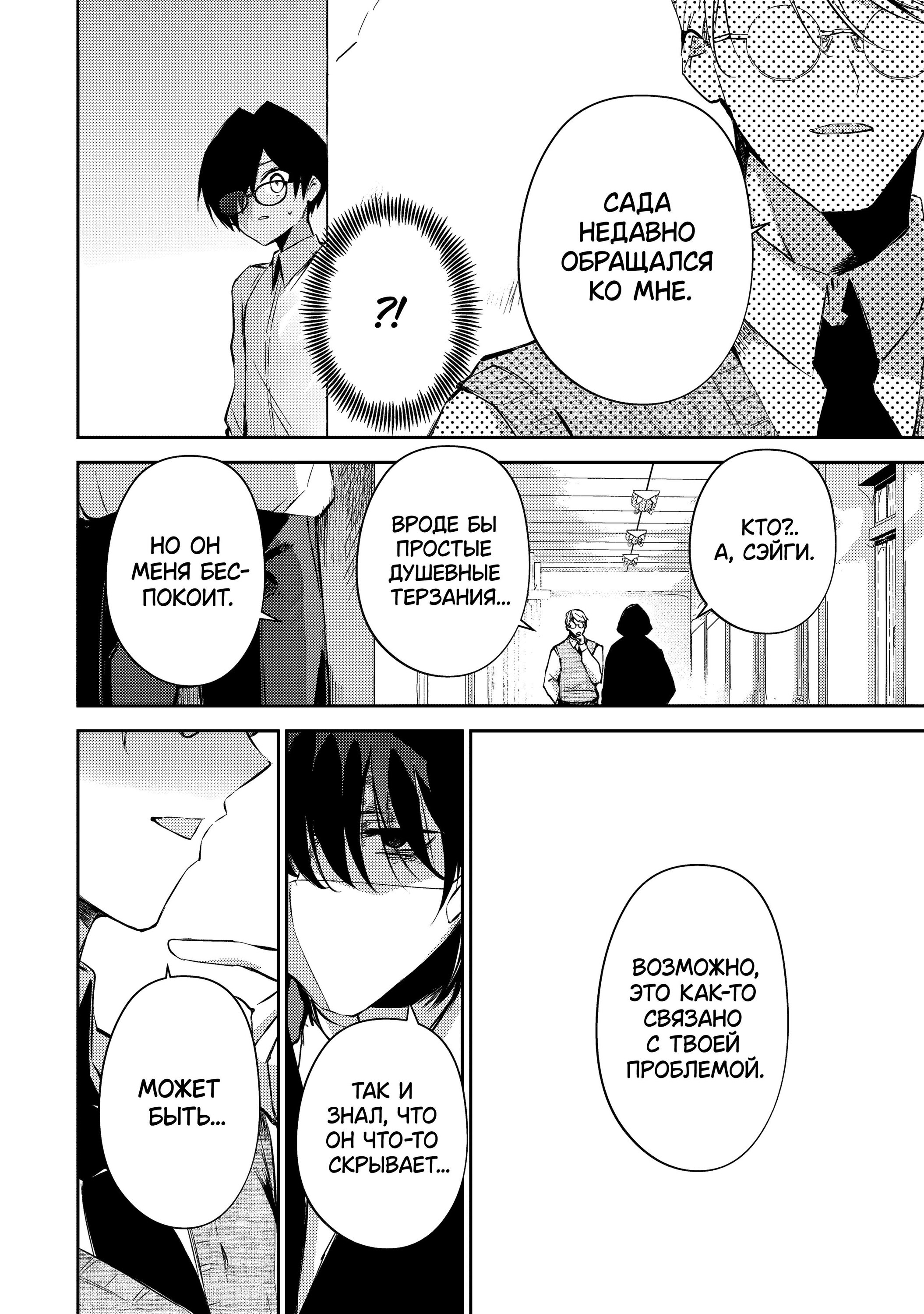 Манга За-за-зависимость♡♡♡ - Глава 11 Страница 12