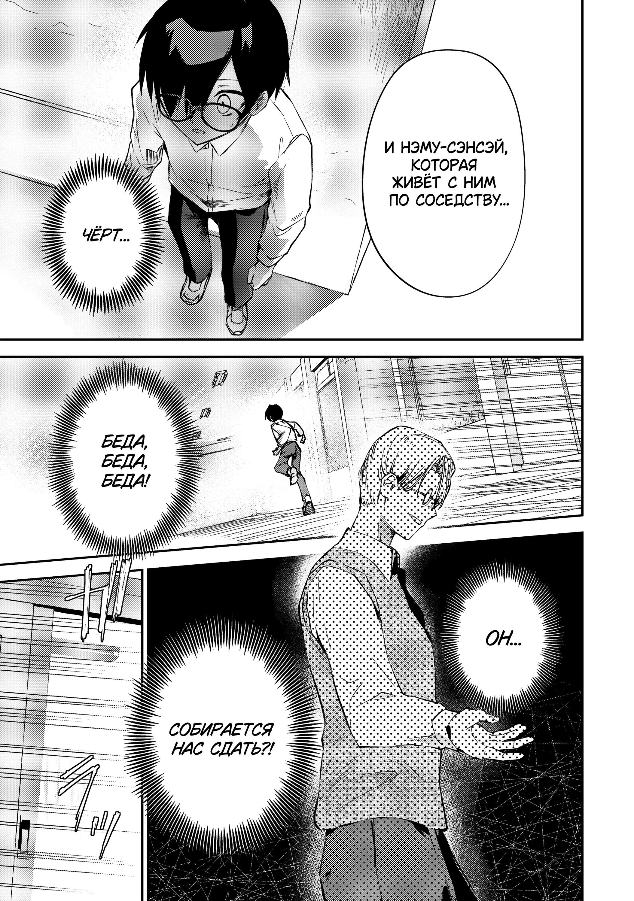 Манга За-за-зависимость♡♡♡ - Глава 11 Страница 13