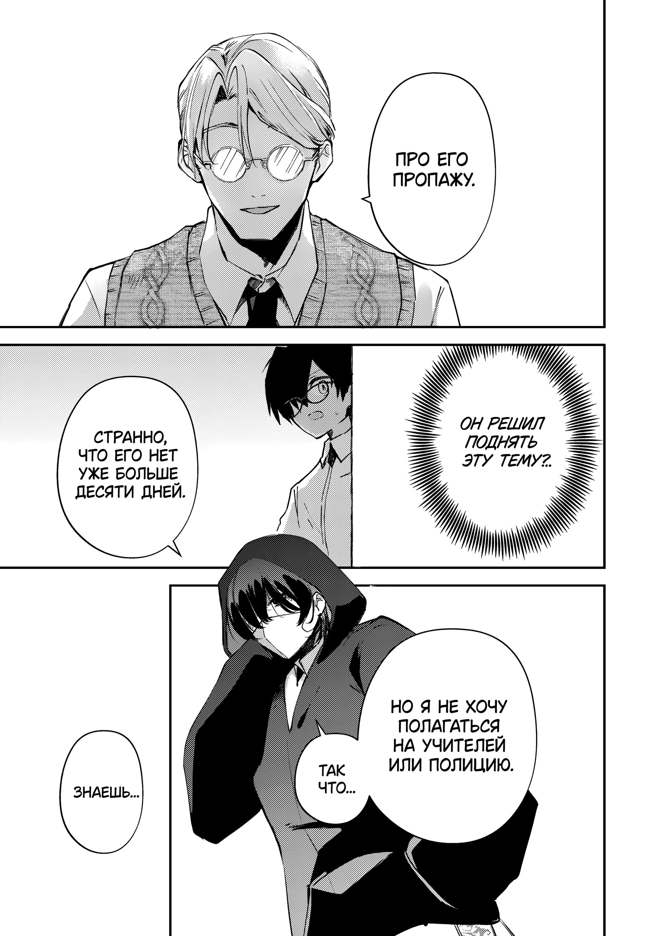 Манга За-за-зависимость♡♡♡ - Глава 11 Страница 11