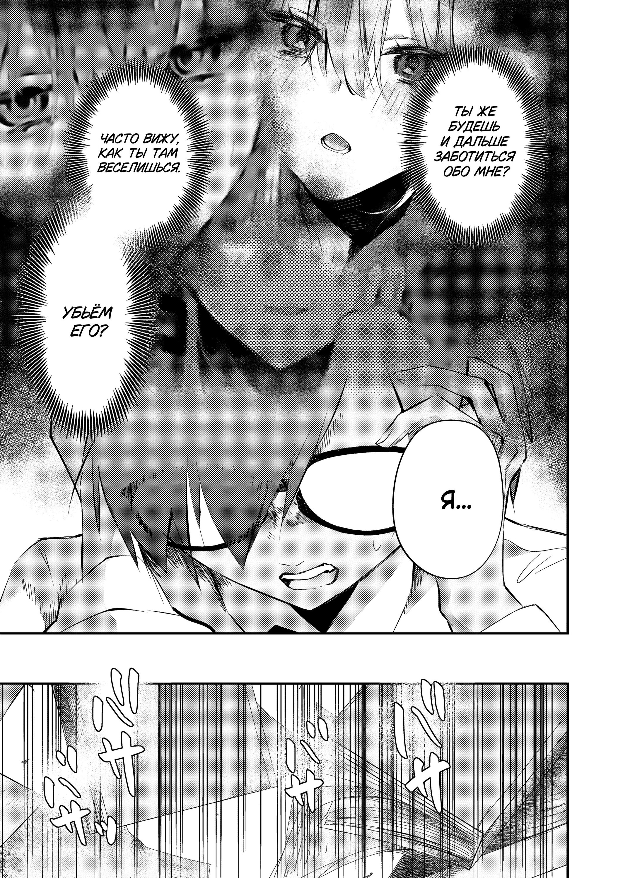 Манга За-за-зависимость♡♡♡ - Глава 11 Страница 7