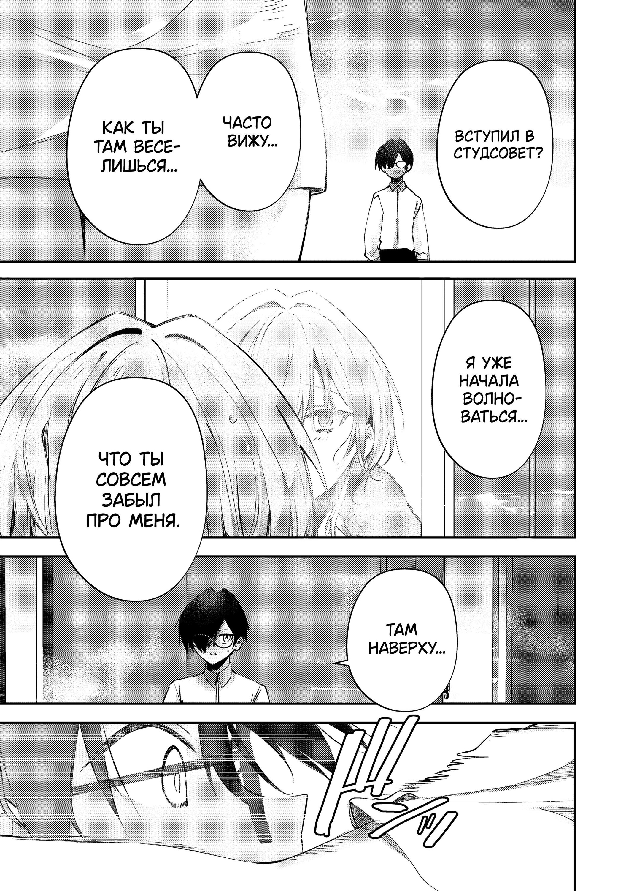 Манга За-за-зависимость♡♡♡ - Глава 10 Страница 5