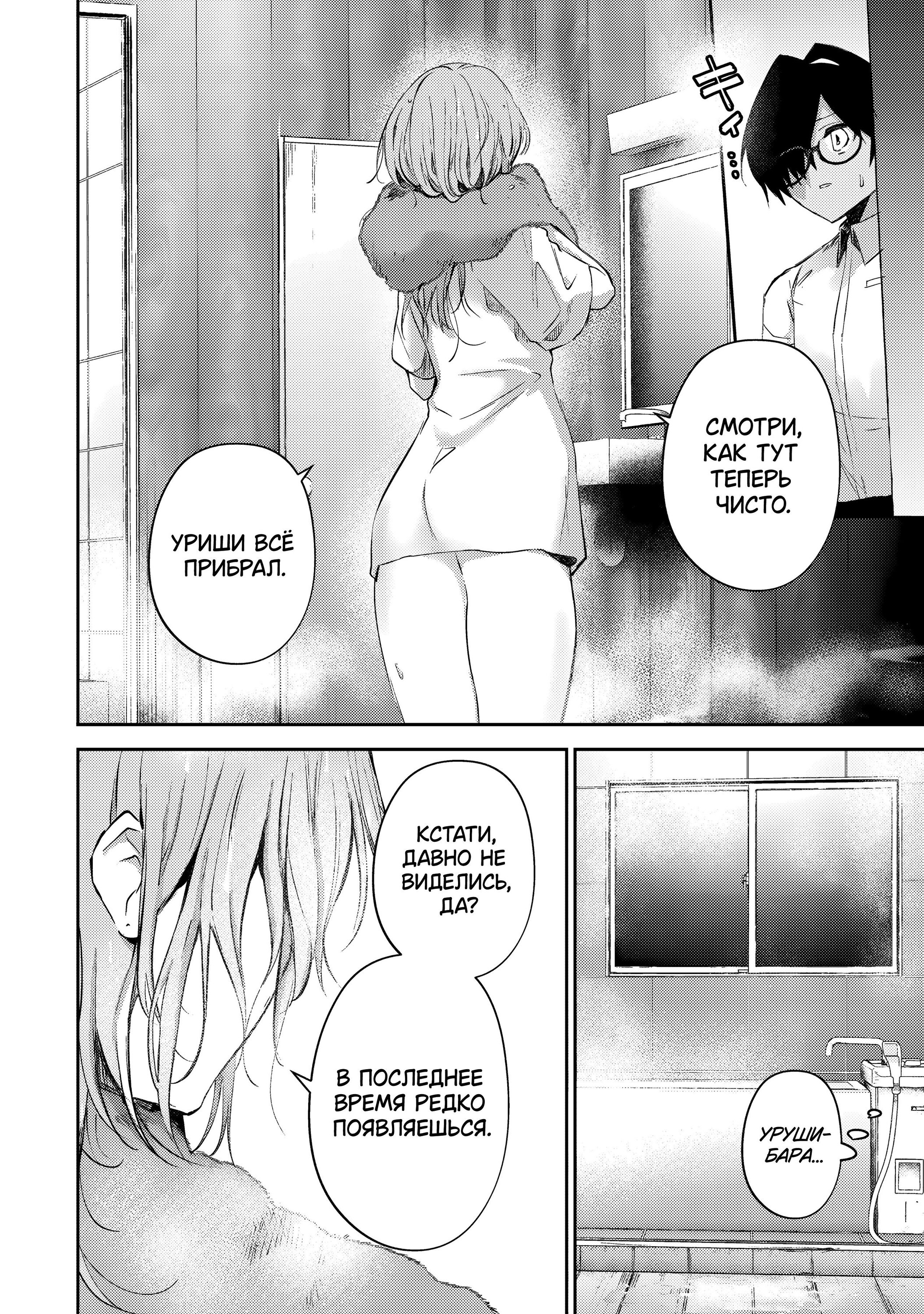 Манга За-за-зависимость♡♡♡ - Глава 10 Страница 4