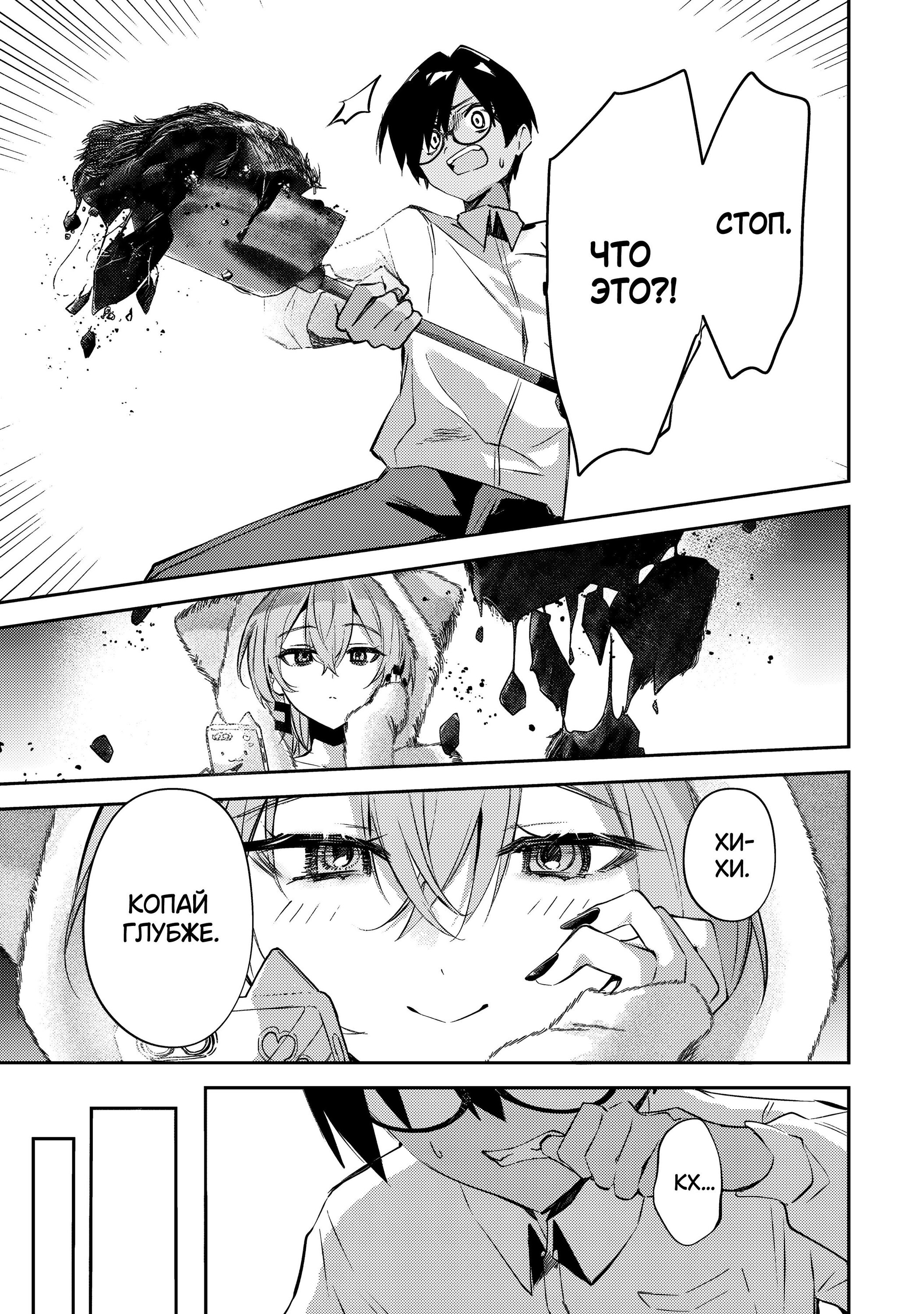 Манга За-за-зависимость♡♡♡ - Глава 10 Страница 13