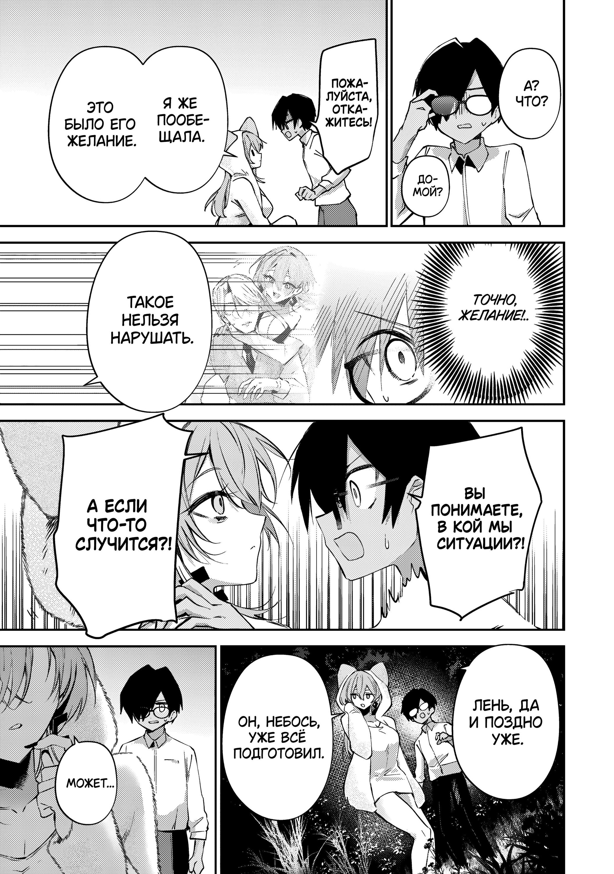 Манга За-за-зависимость♡♡♡ - Глава 10 Страница 17