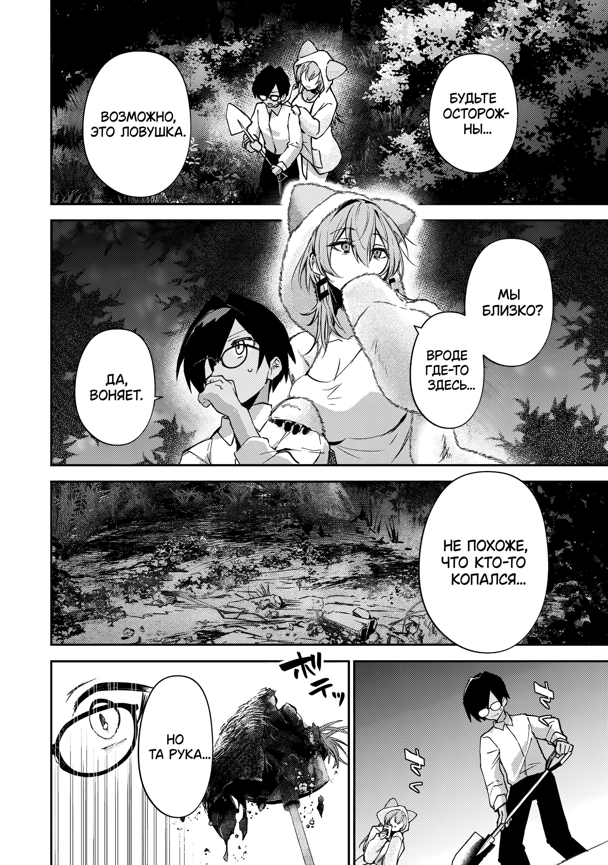 Манга За-за-зависимость♡♡♡ - Глава 10 Страница 12