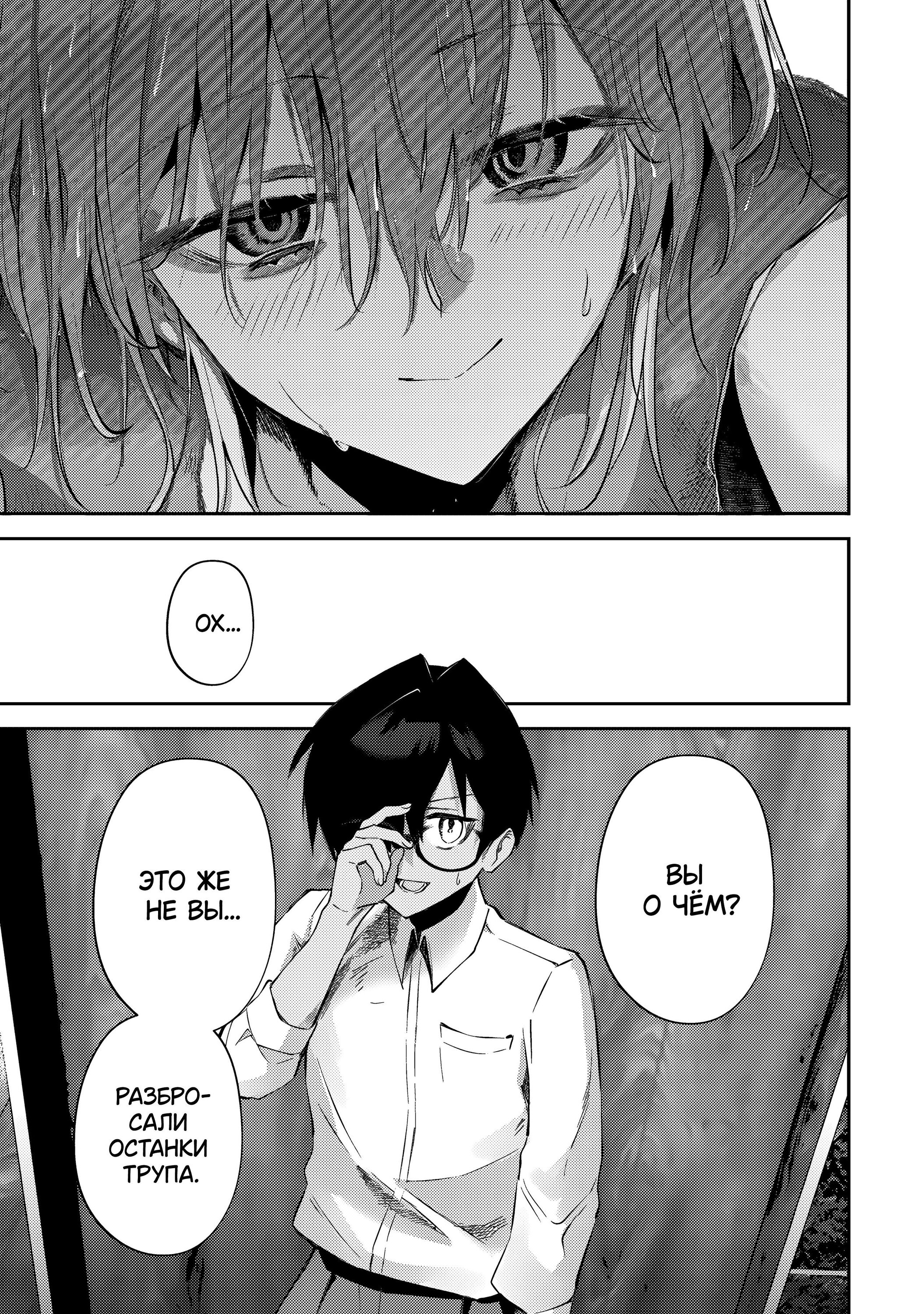 Манга За-за-зависимость♡♡♡ - Глава 10 Страница 7